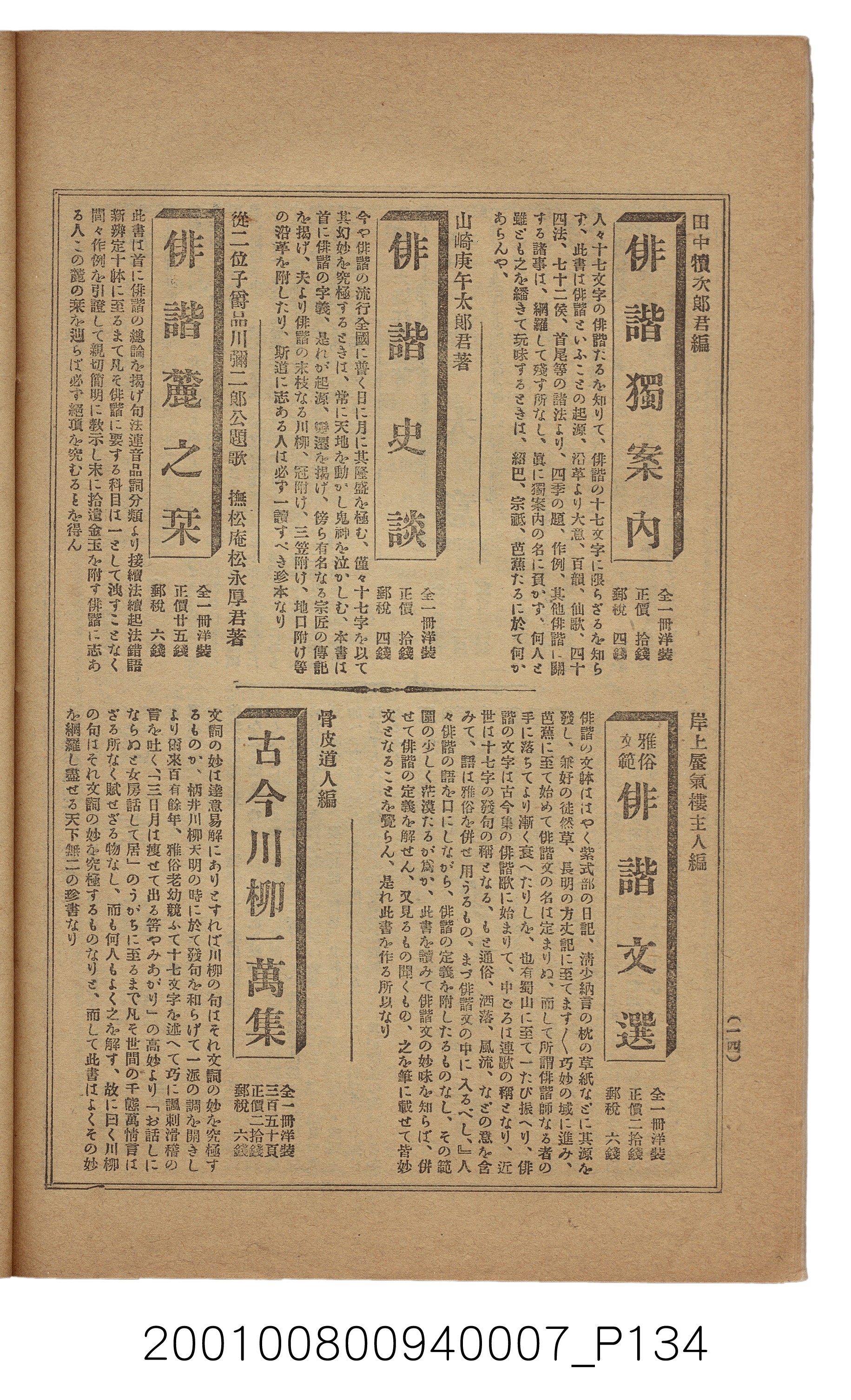 博文館發行《日清戰爭實記》第七編 (共142張)