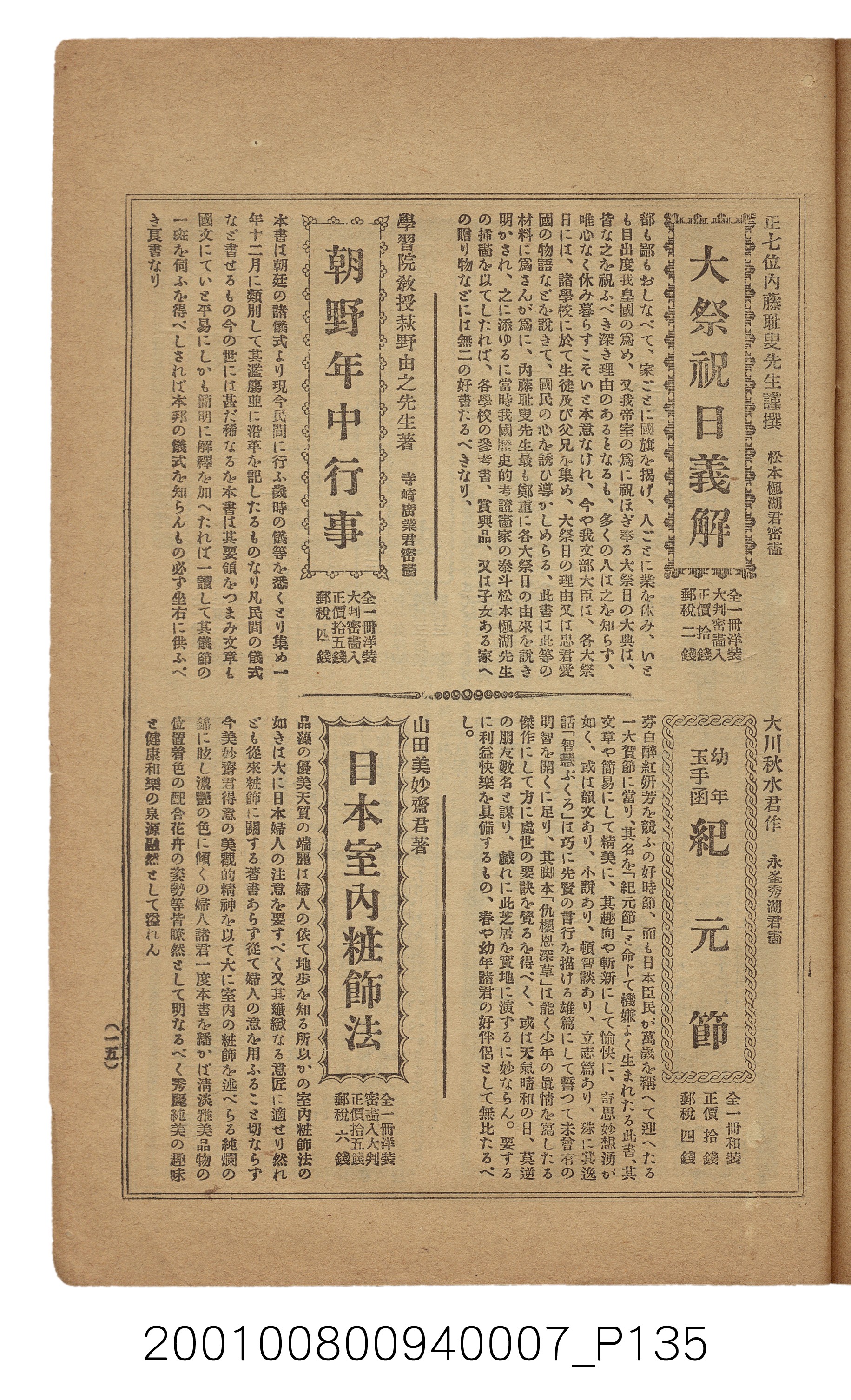 博文館發行《日清戰爭實記》第七編 (共142張)