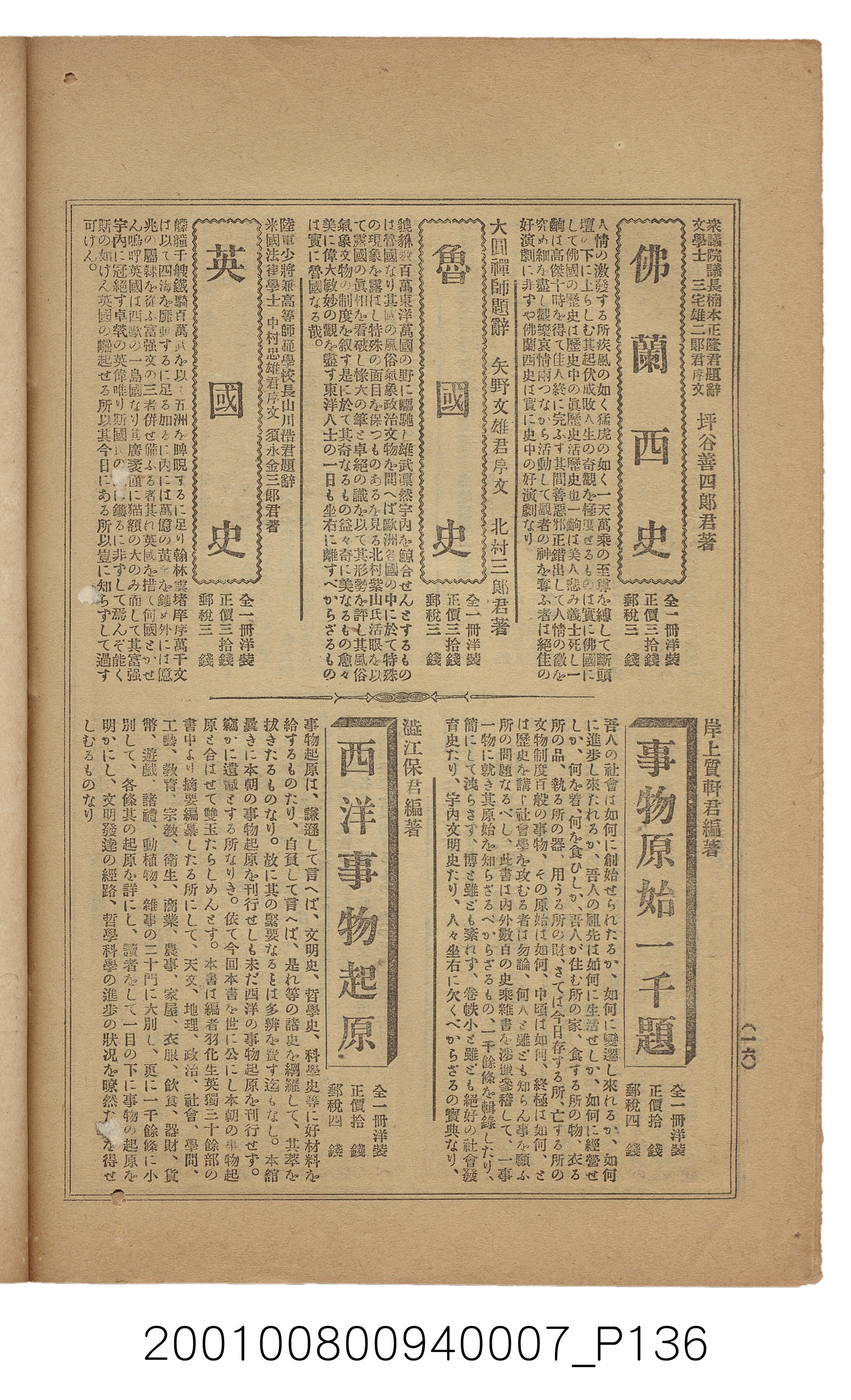 博文館發行《日清戰爭實記》第七編 (共142張)