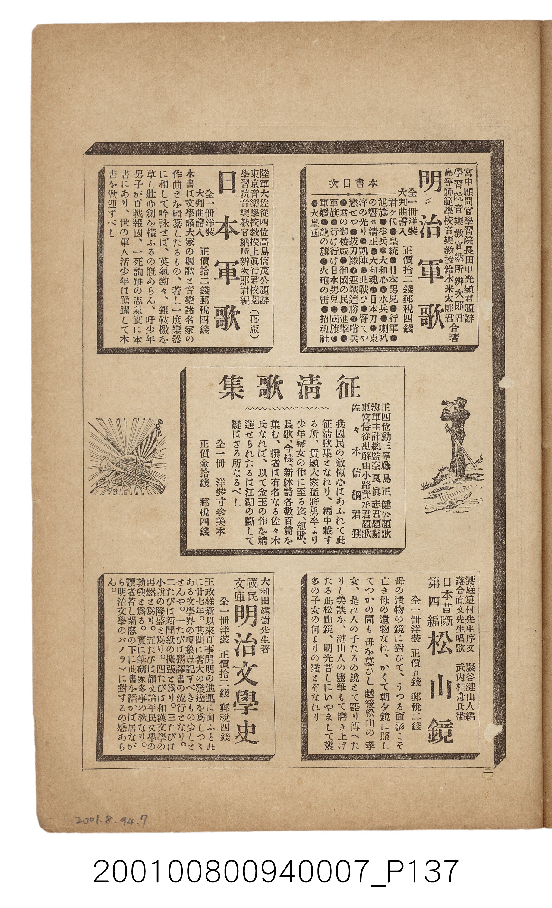 博文館發行《日清戰爭實記》第七編 (共142張)