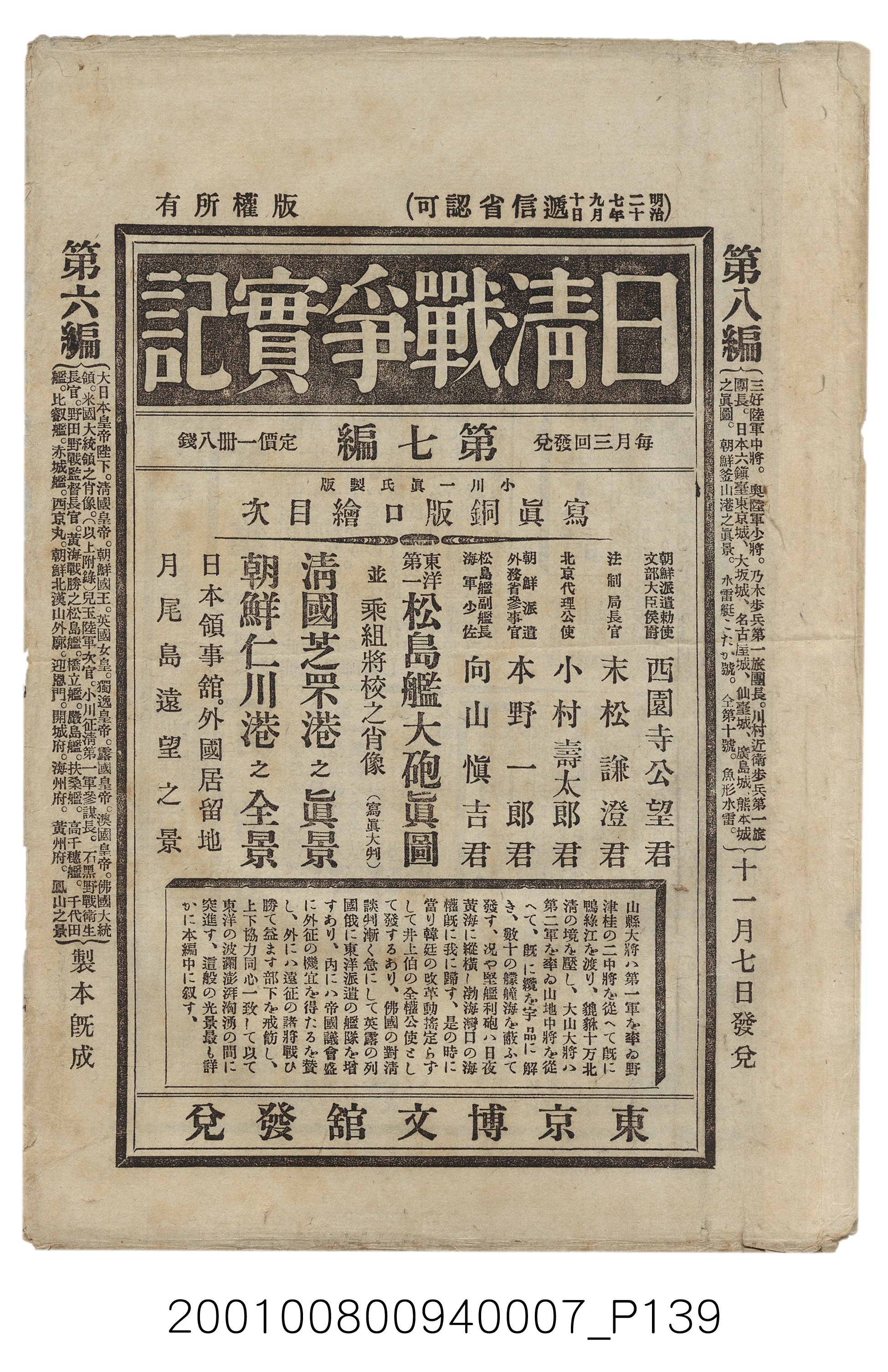 博文館發行《日清戰爭實記》第七編 (共142張)