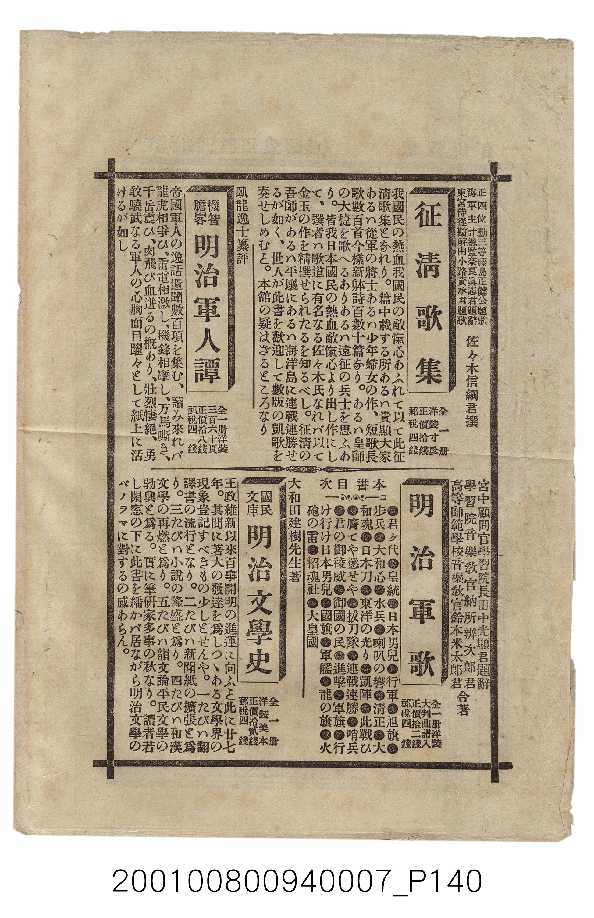 博文館發行《日清戰爭實記》第七編 (共142張)