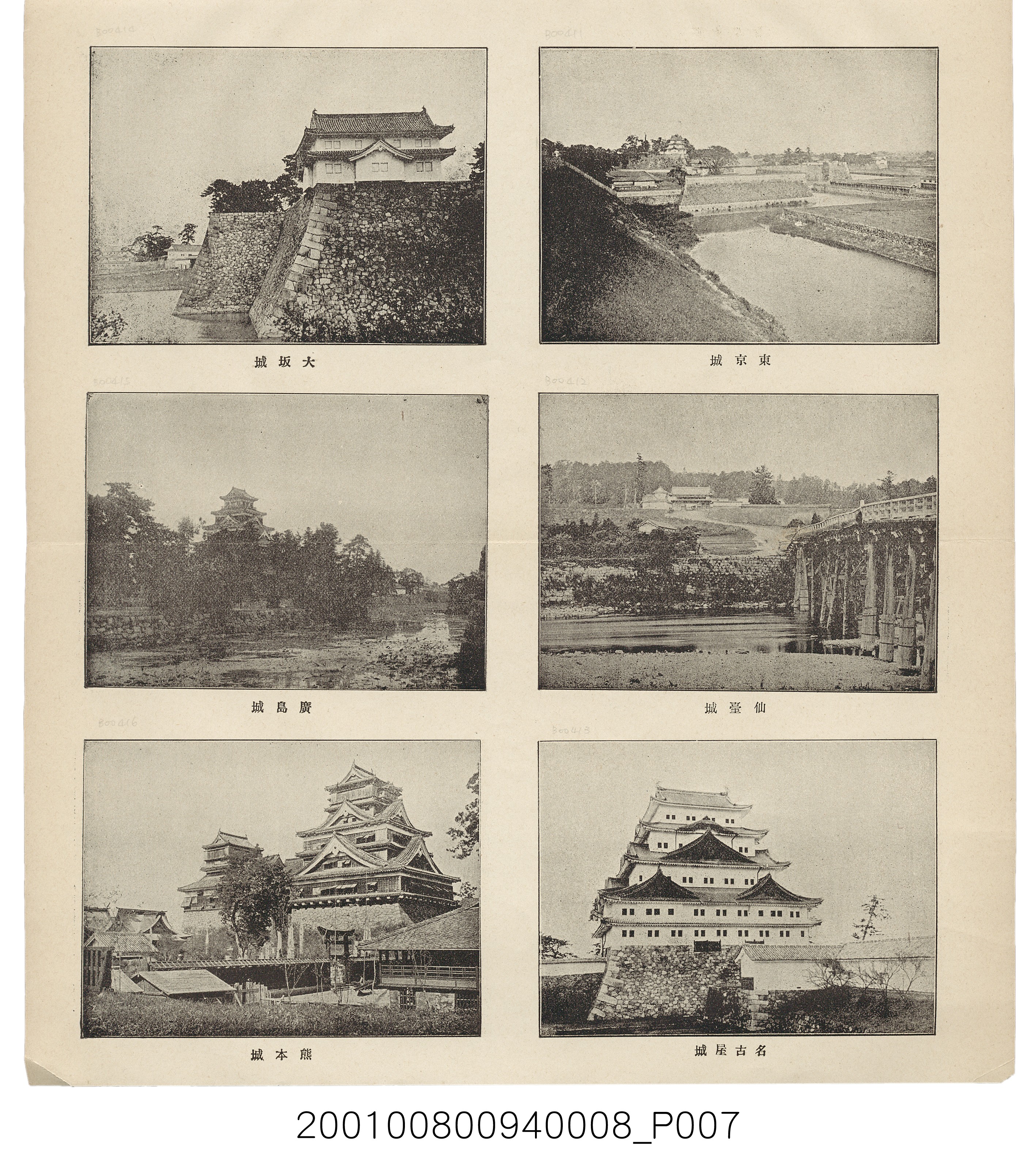 博文館發行《日清戰爭實紀》第八編 (共140張)