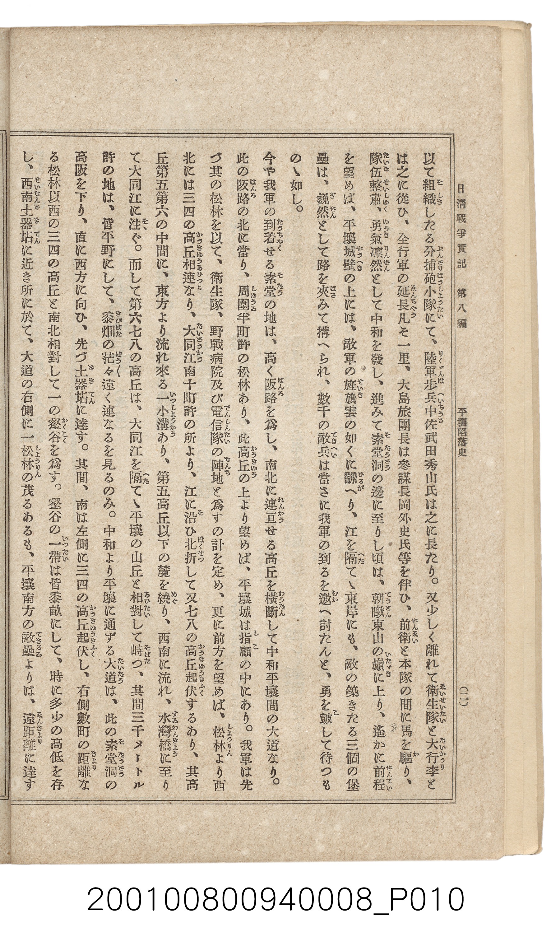 博文館發行《日清戰爭實紀》第八編 (共140張)