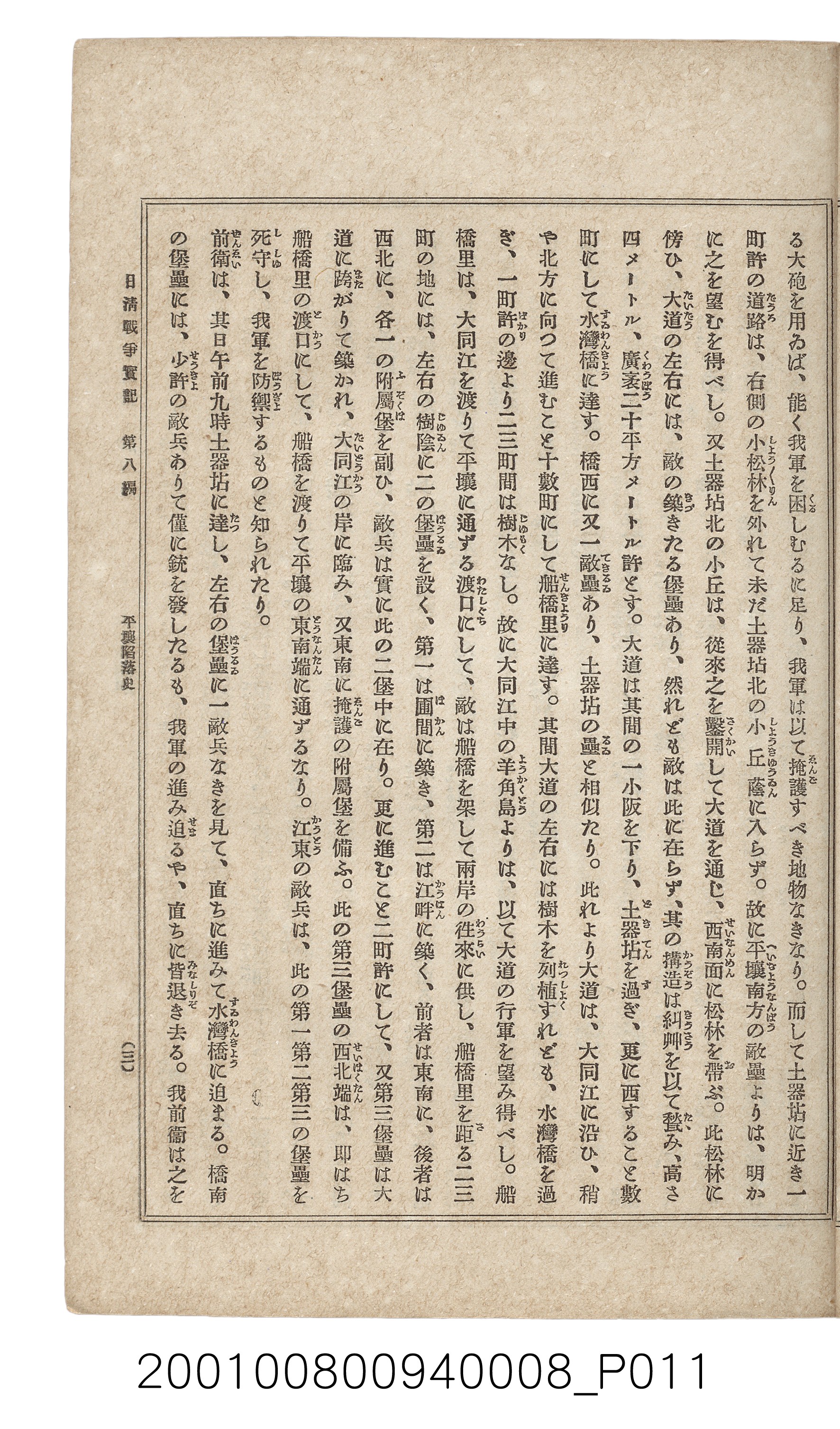 博文館發行《日清戰爭實紀》第八編 (共140張)