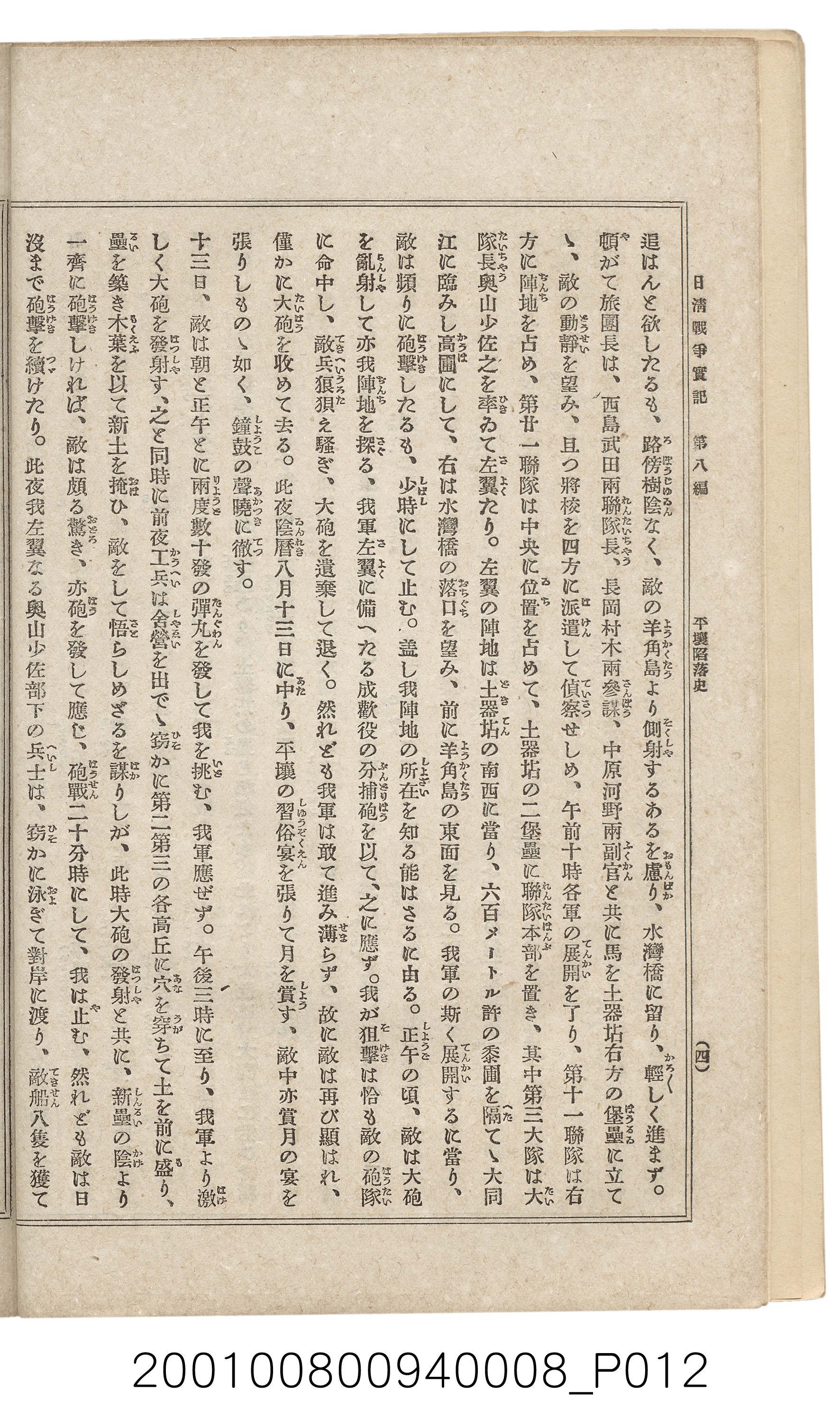 博文館發行《日清戰爭實紀》第八編 (共140張)