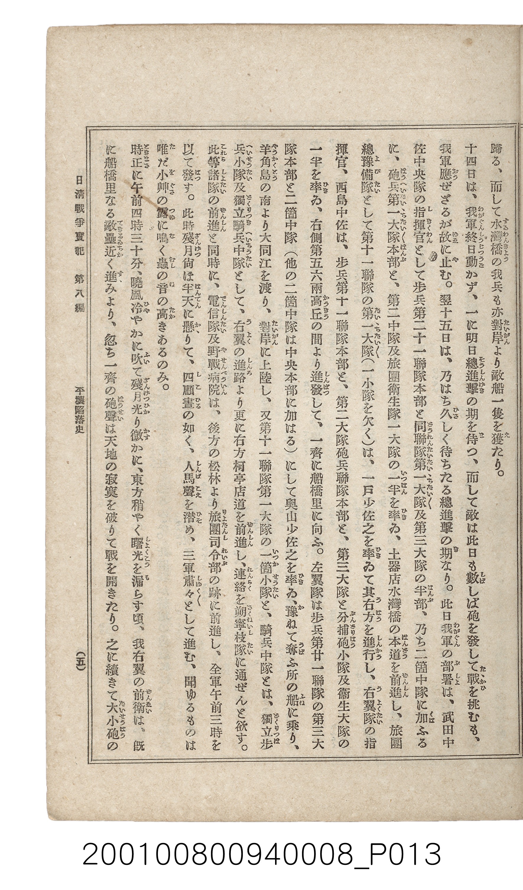博文館發行《日清戰爭實紀》第八編 (共140張)