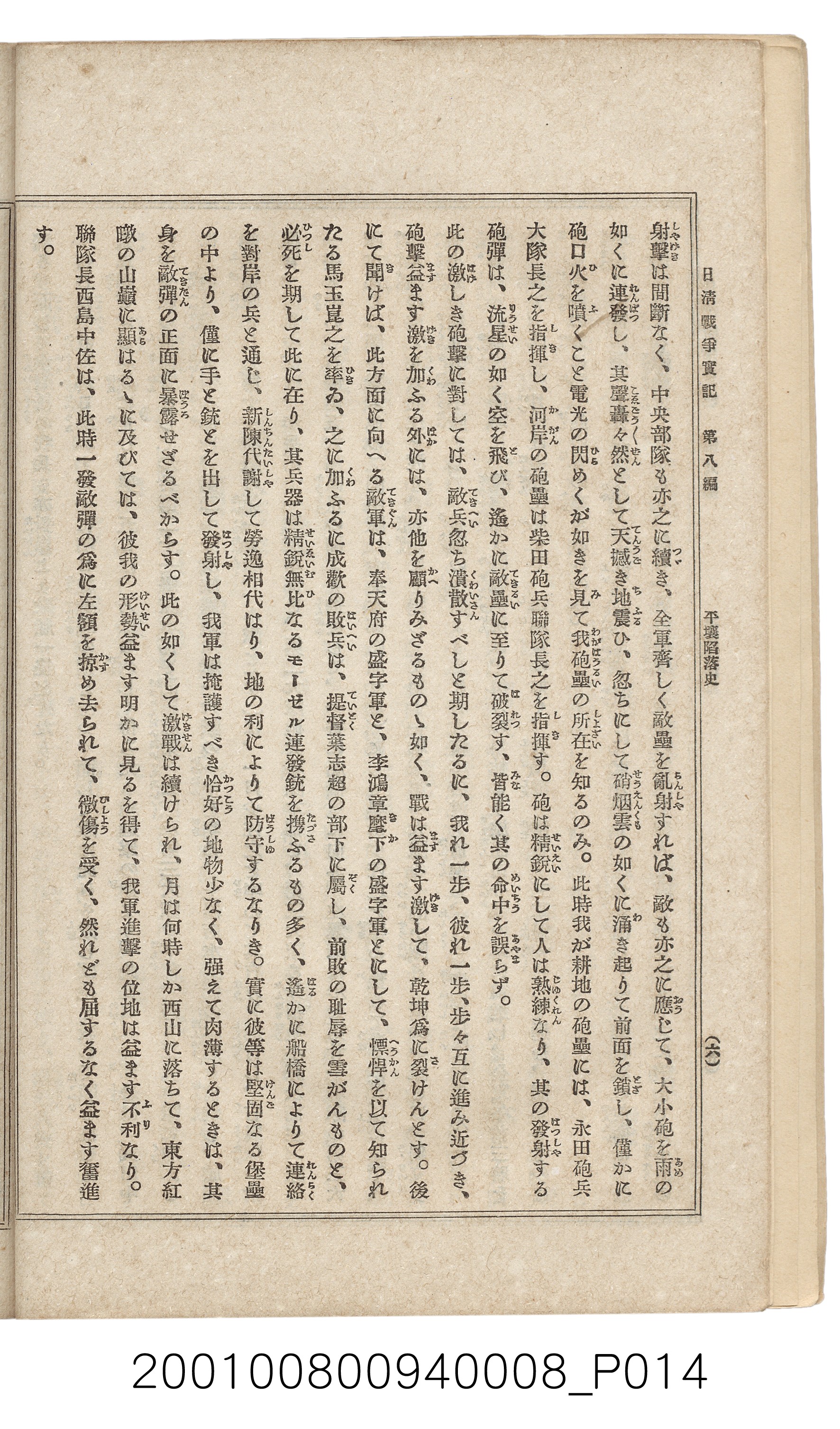 博文館發行《日清戰爭實紀》第八編 (共140張)