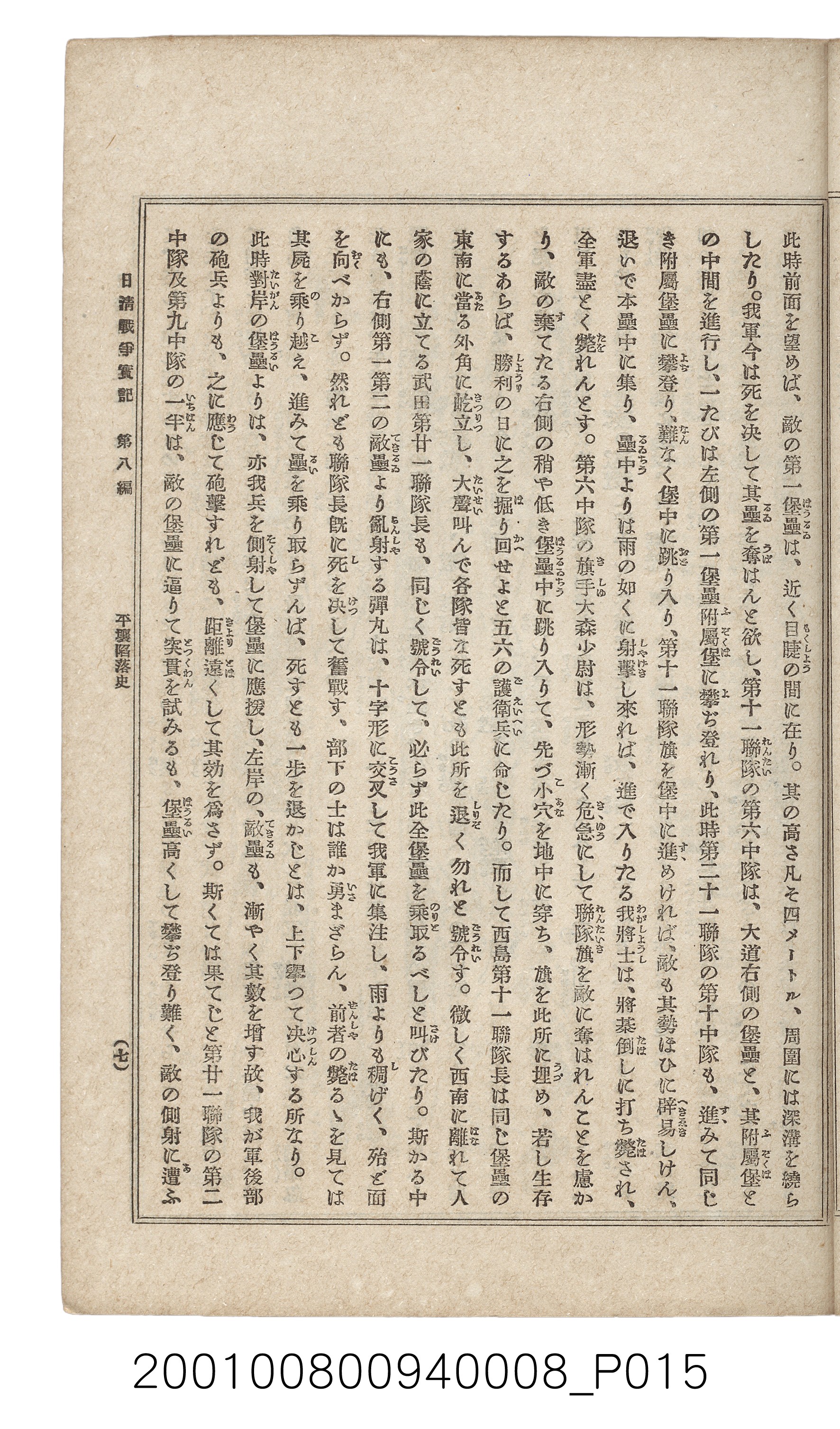 博文館發行《日清戰爭實紀》第八編 (共140張)