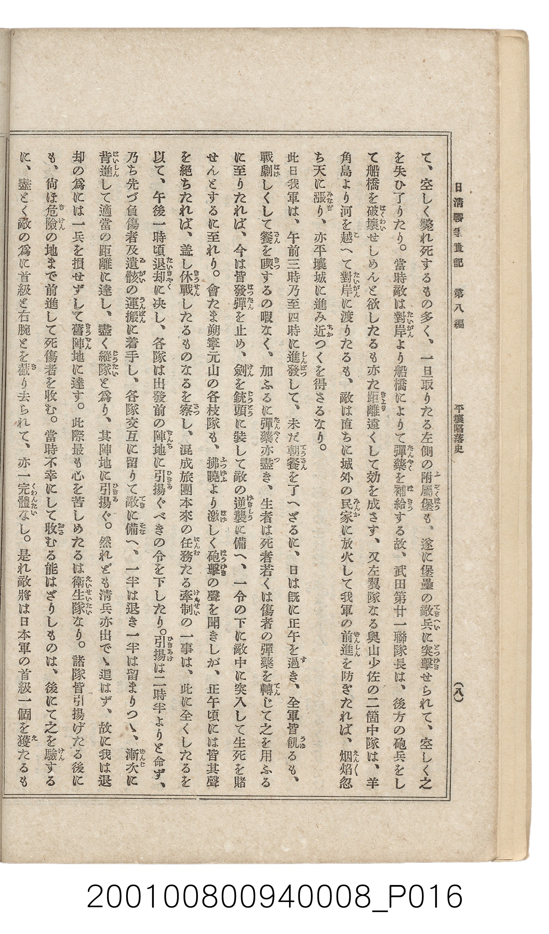 博文館發行《日清戰爭實紀》第八編 (共140張)