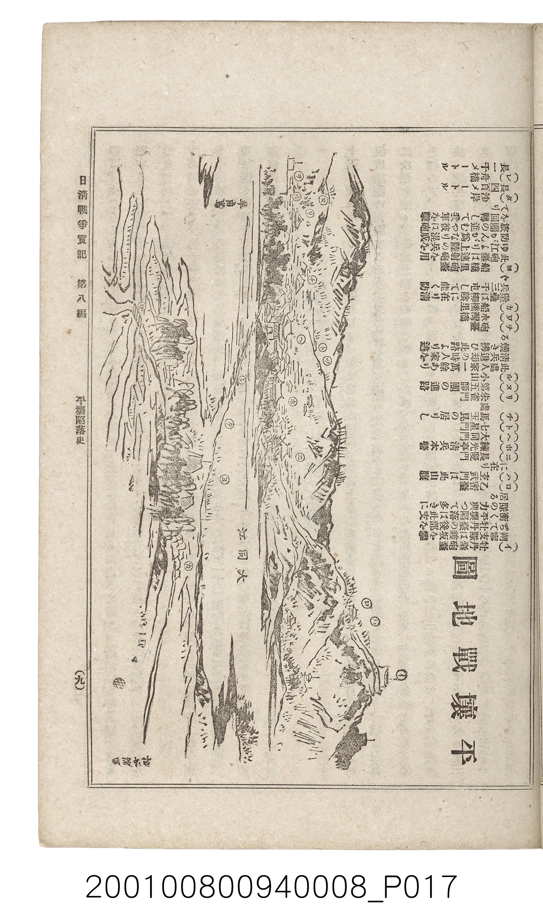 博文館發行《日清戰爭實紀》第八編 (共140張)
