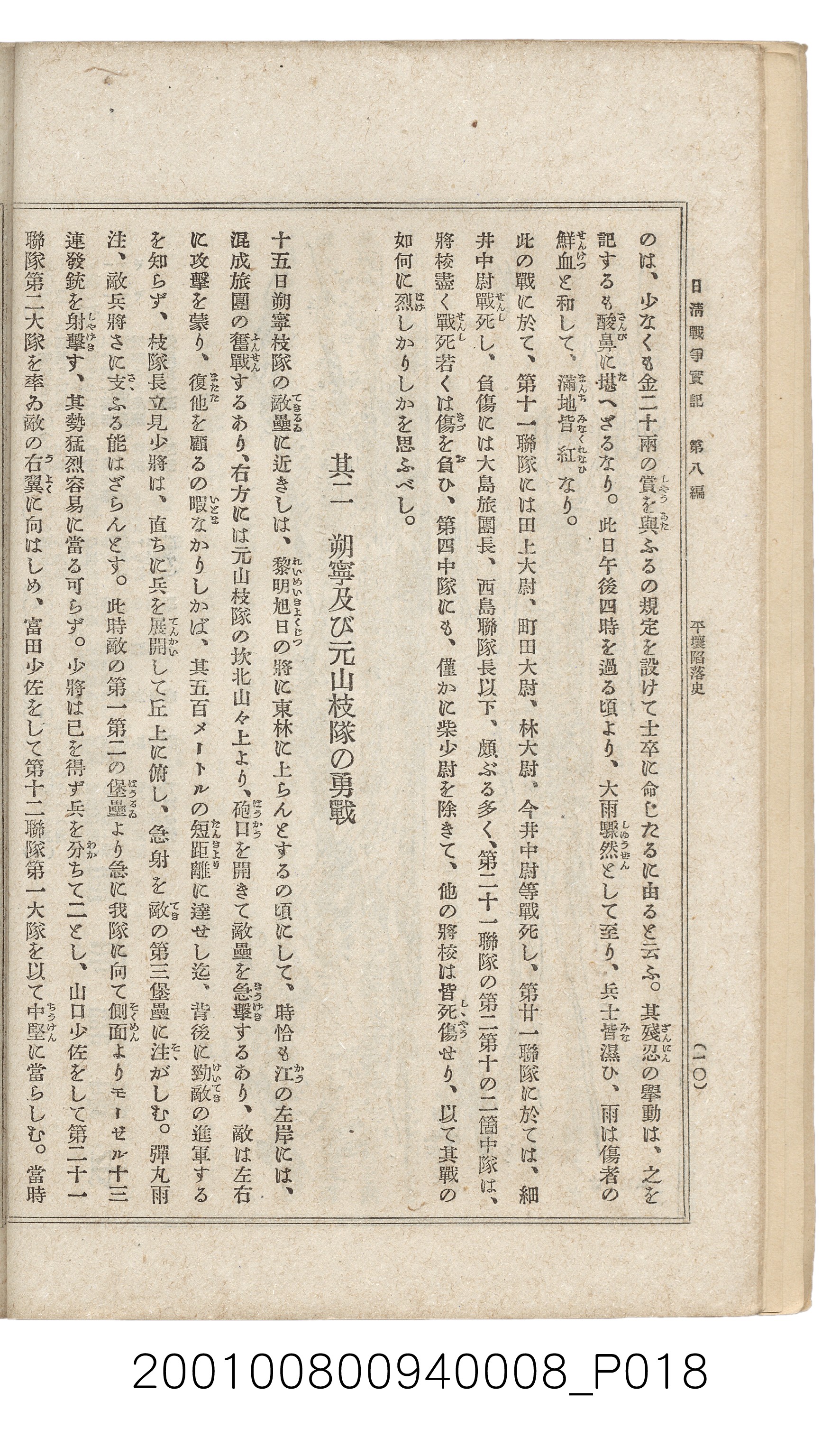 博文館發行《日清戰爭實紀》第八編 (共140張)