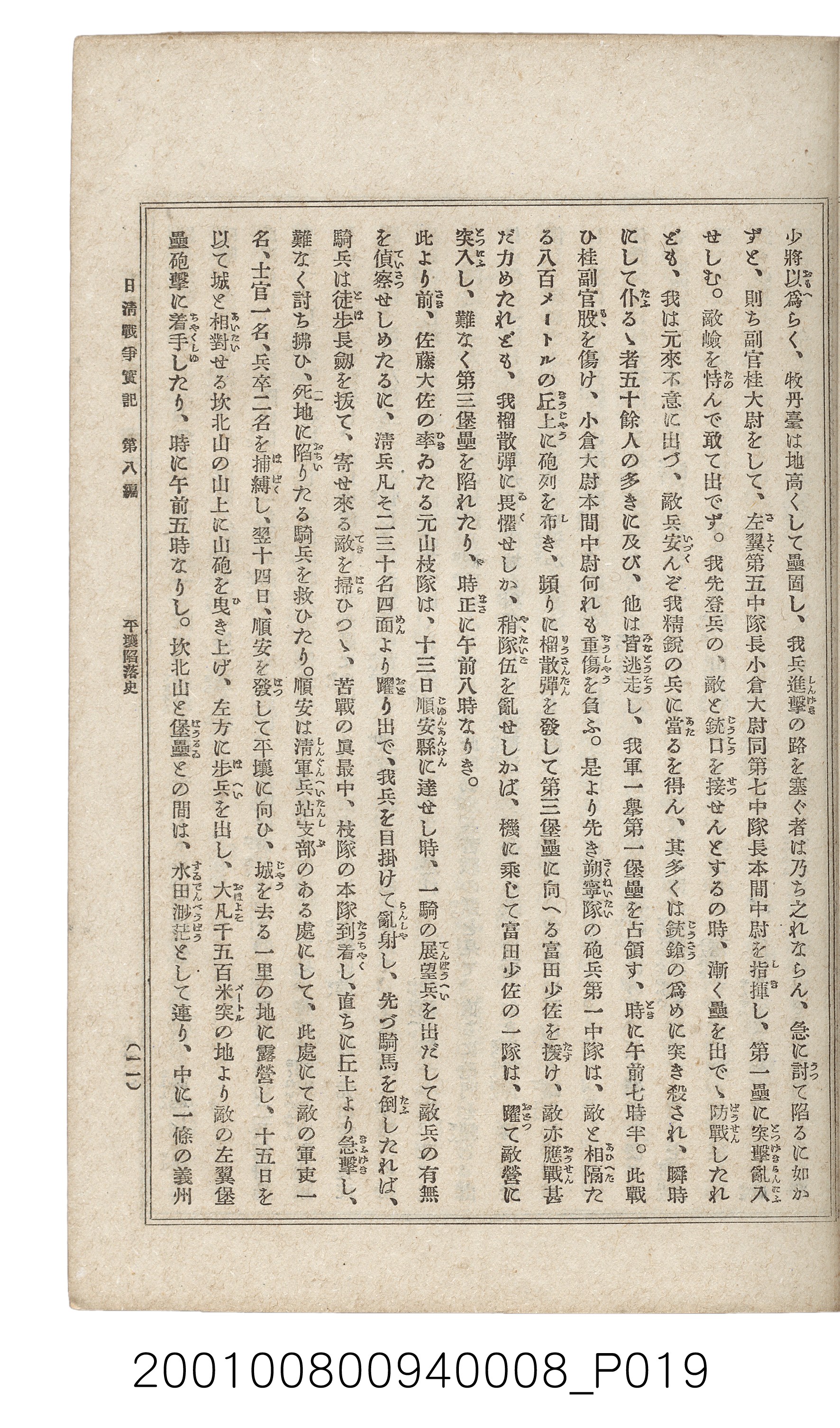 博文館發行《日清戰爭實紀》第八編 (共140張)