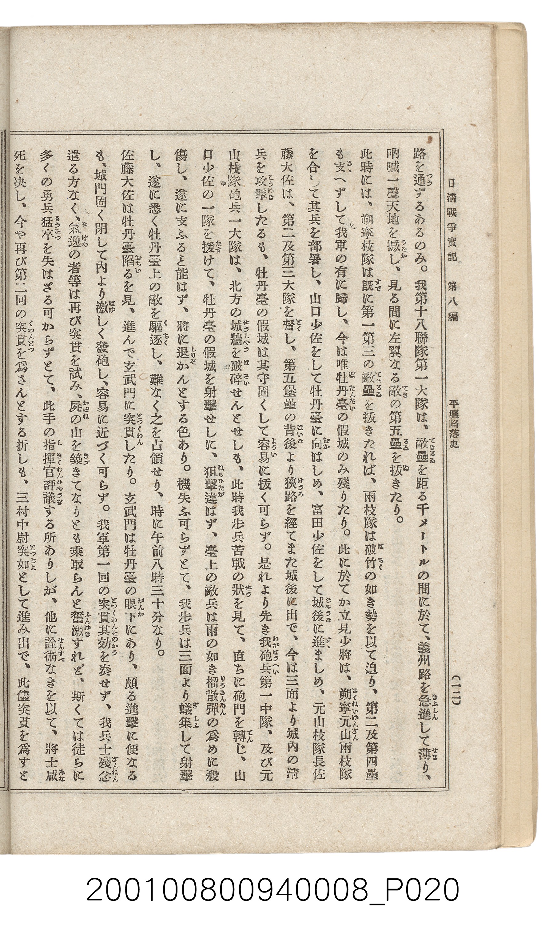 博文館發行《日清戰爭實紀》第八編 (共140張)