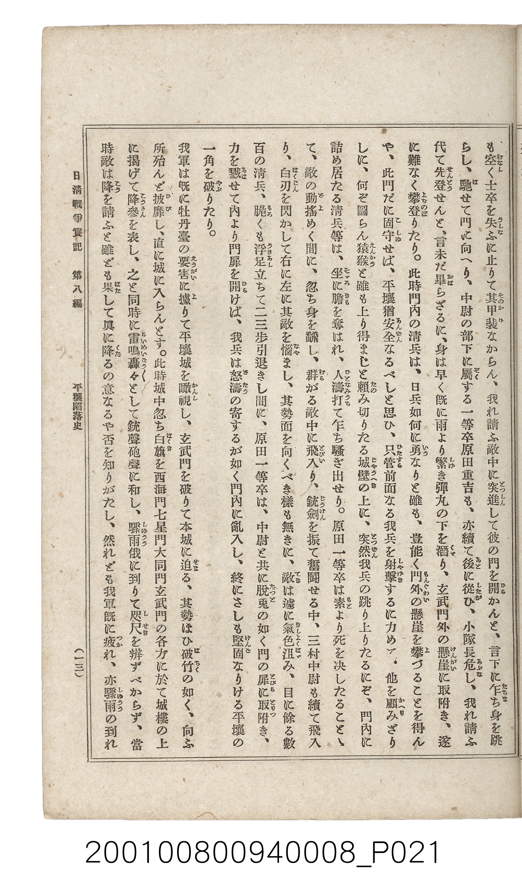 博文館發行《日清戰爭實紀》第八編 (共140張)
