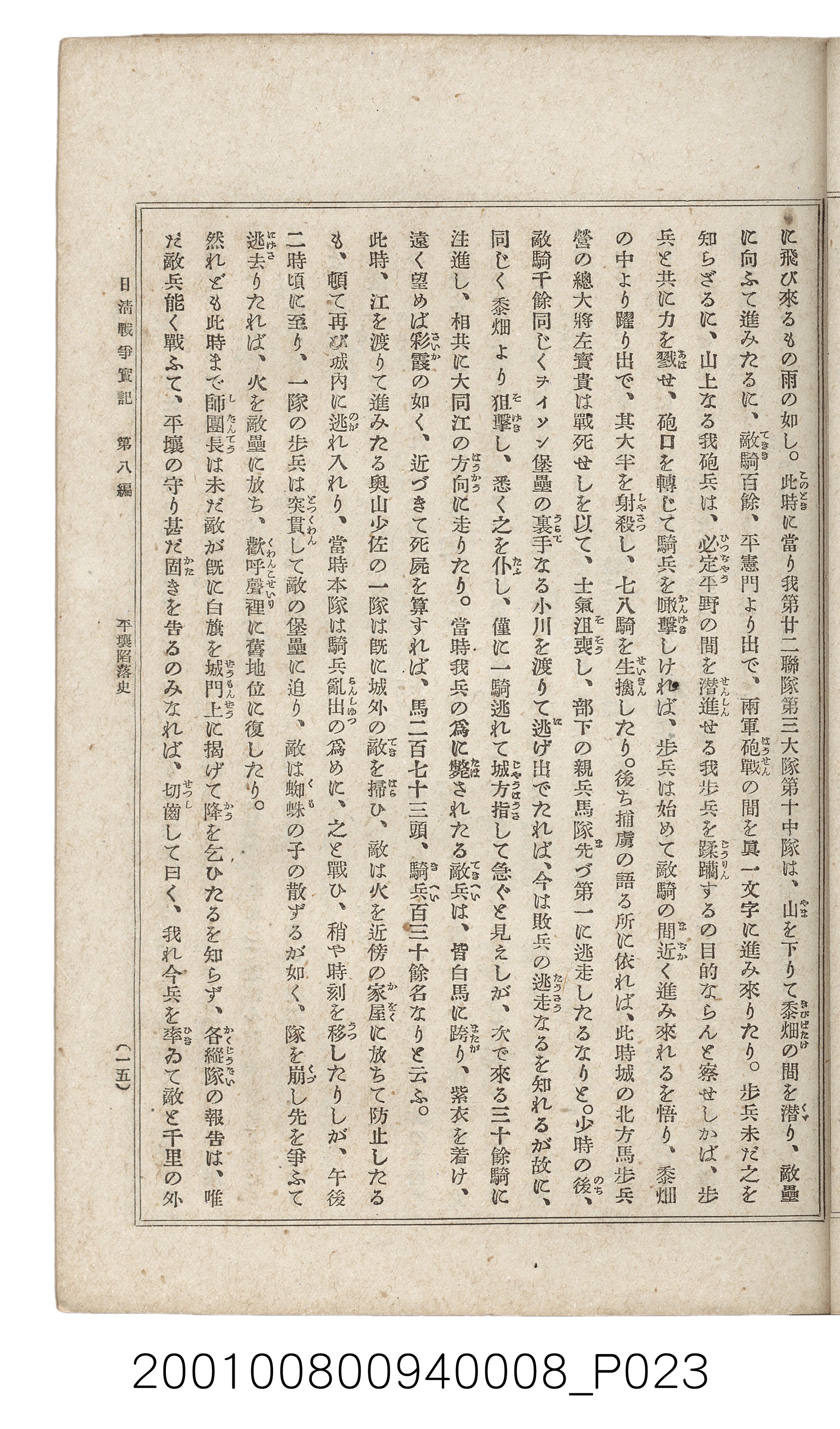 博文館發行《日清戰爭實紀》第八編 (共140張)