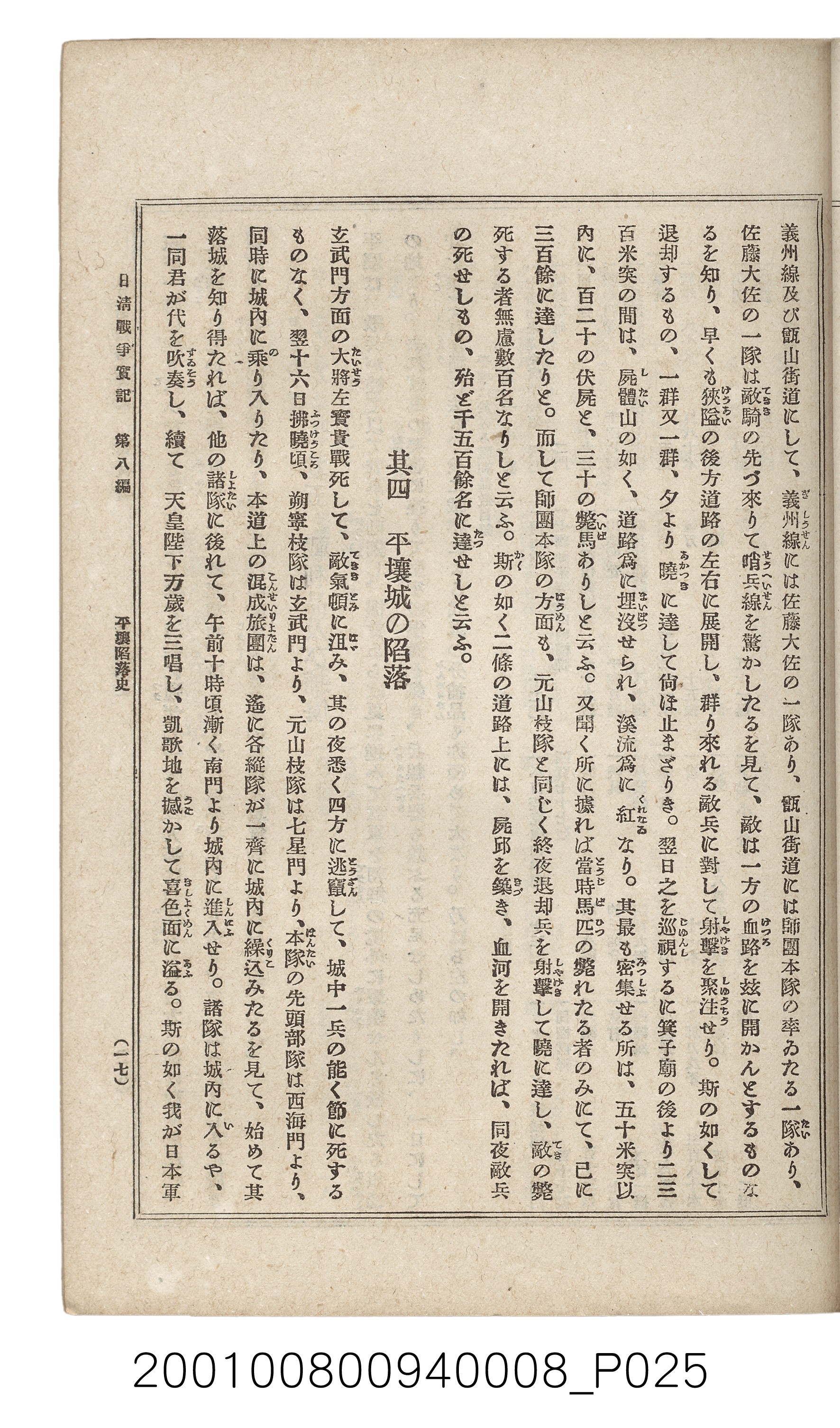 博文館發行《日清戰爭實紀》第八編 (共140張)