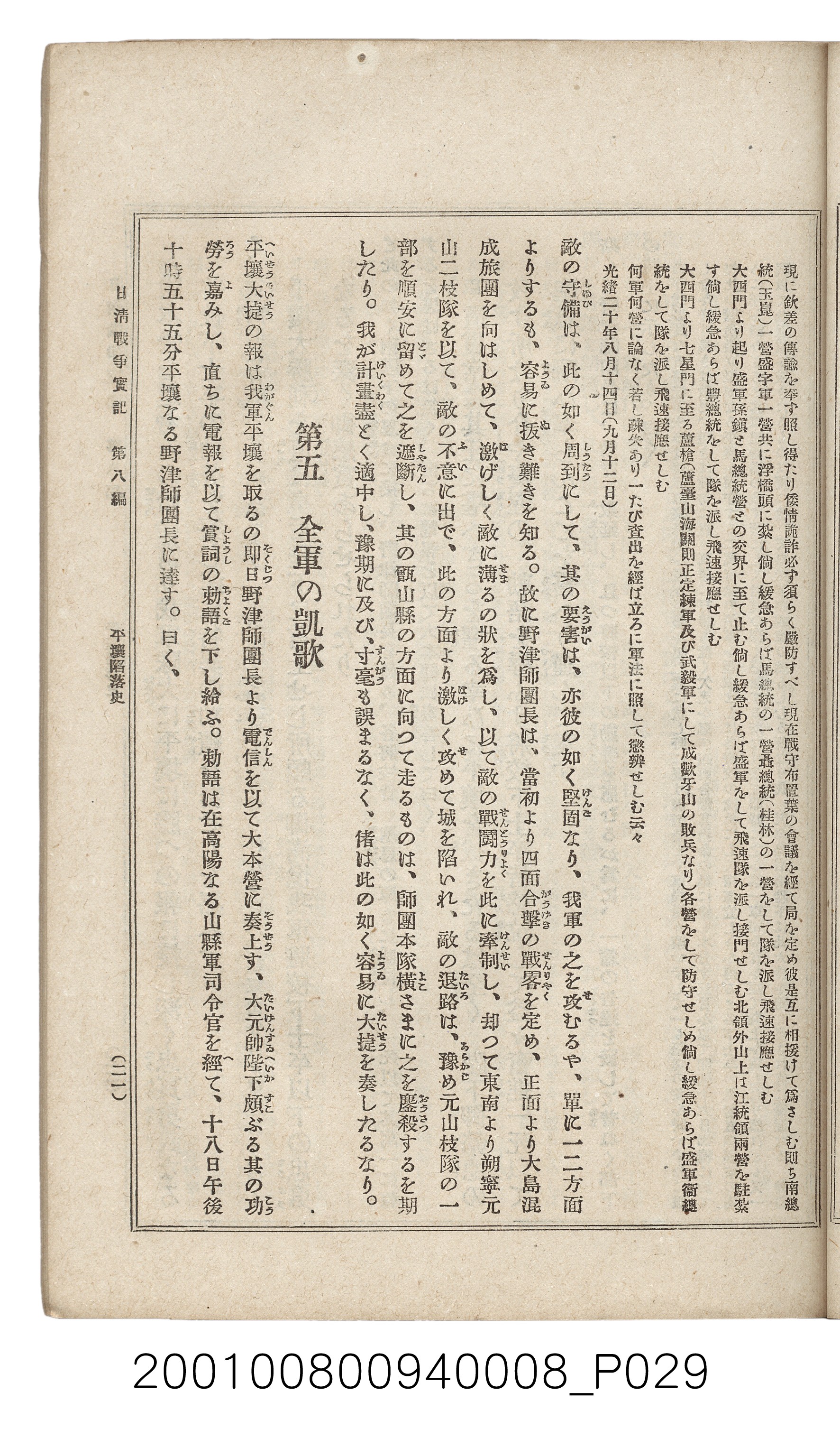 博文館發行《日清戰爭實紀》第八編 (共140張)