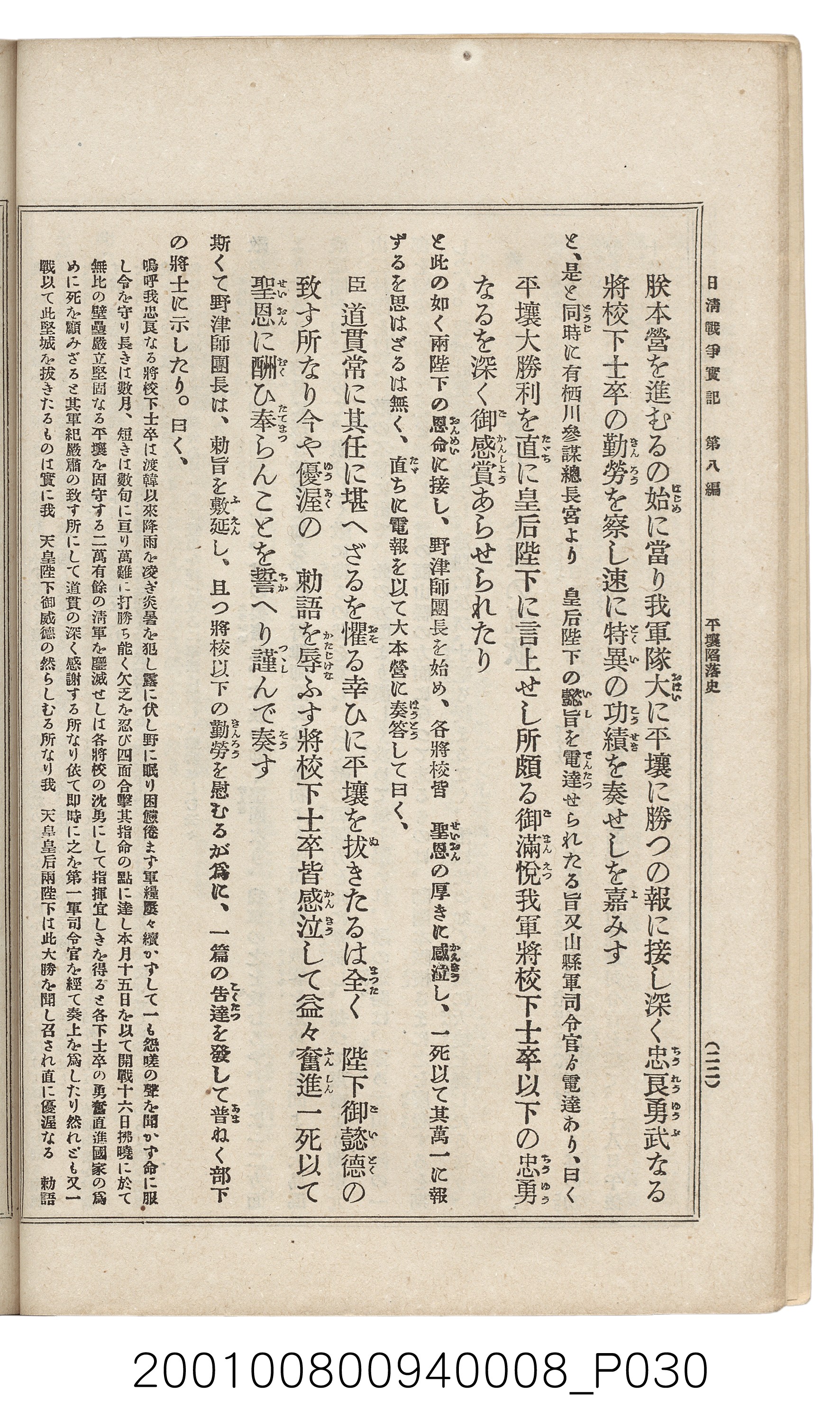 博文館發行《日清戰爭實紀》第八編 (共140張)