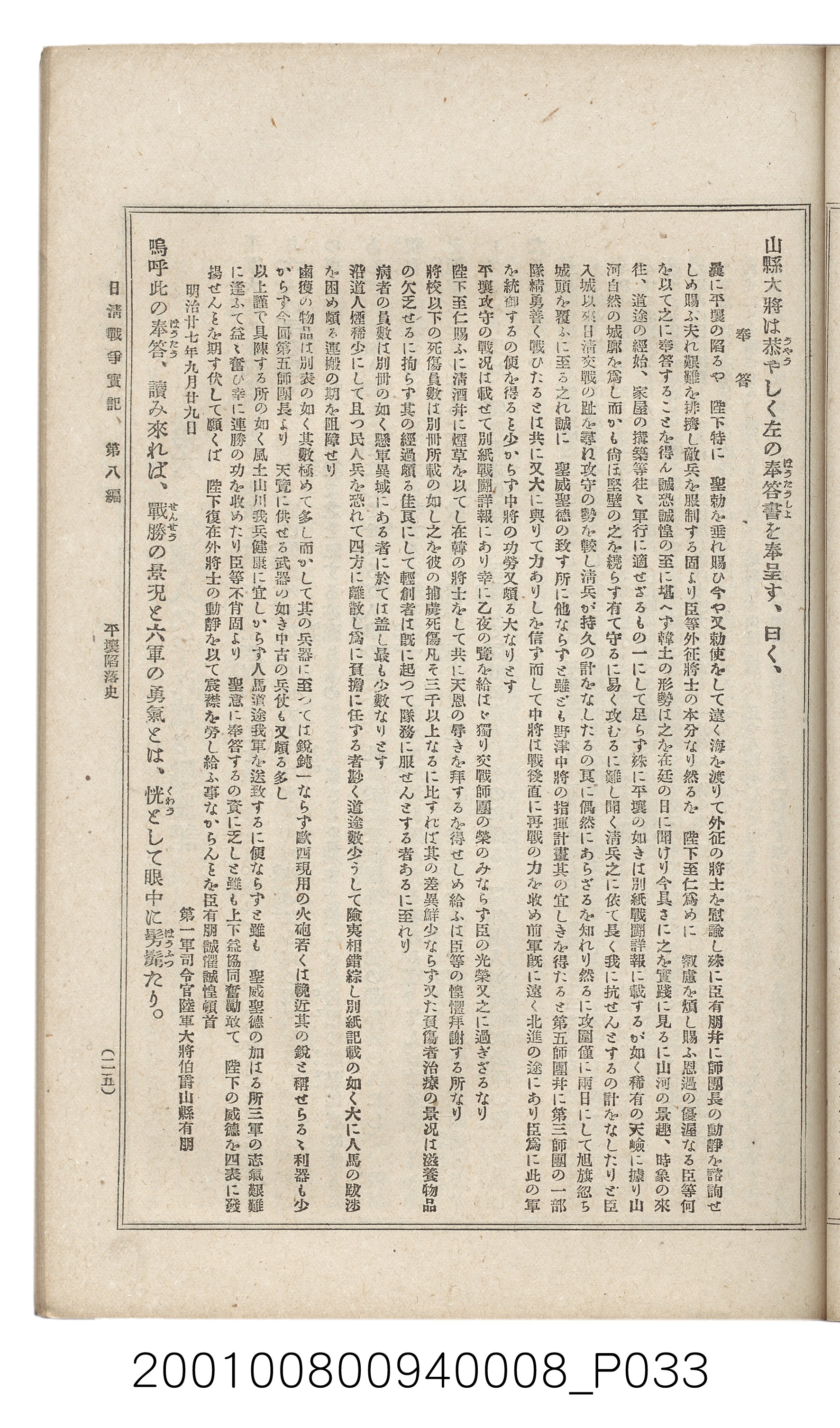 博文館發行《日清戰爭實紀》第八編 (共140張)