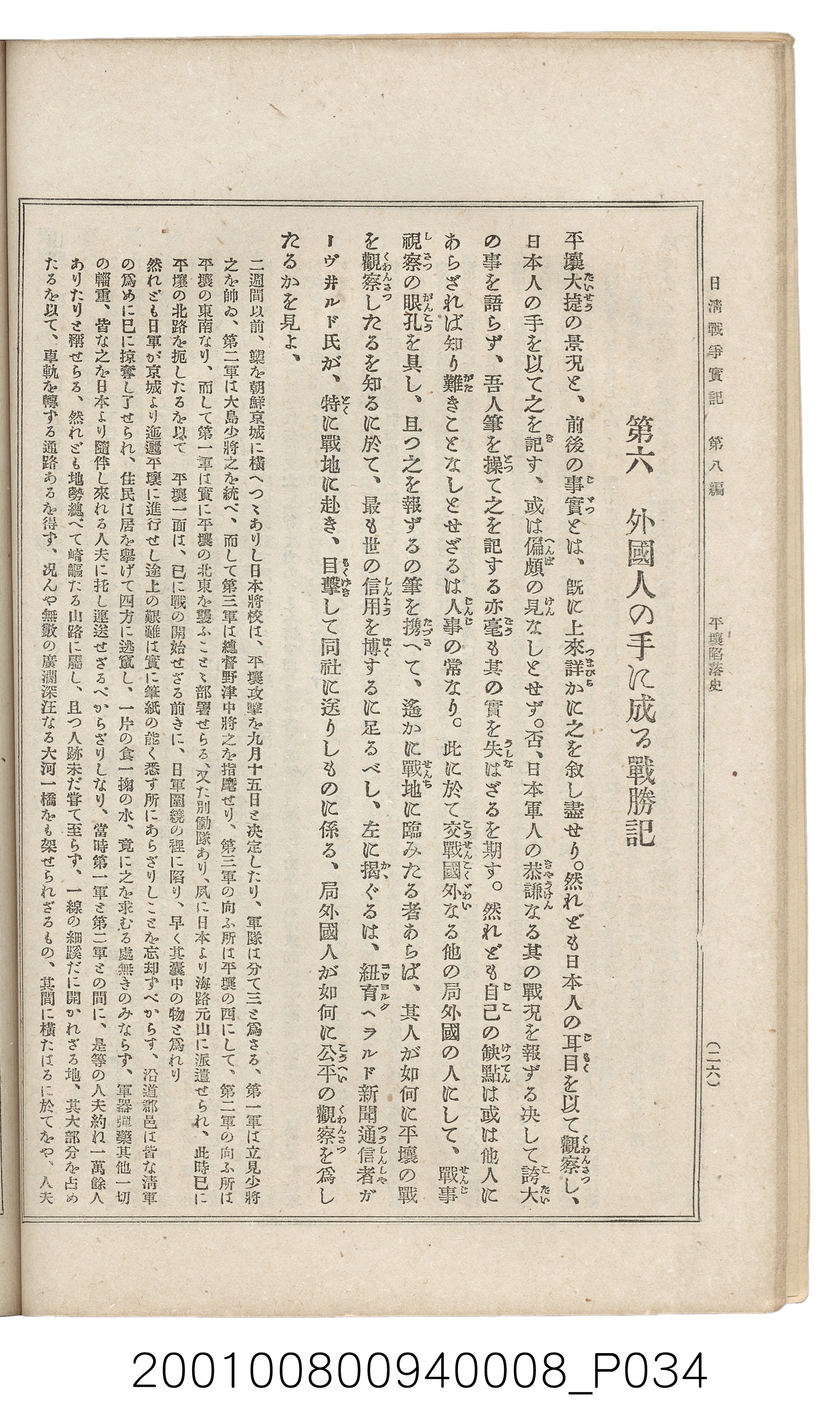 博文館發行《日清戰爭實紀》第八編 (共140張)