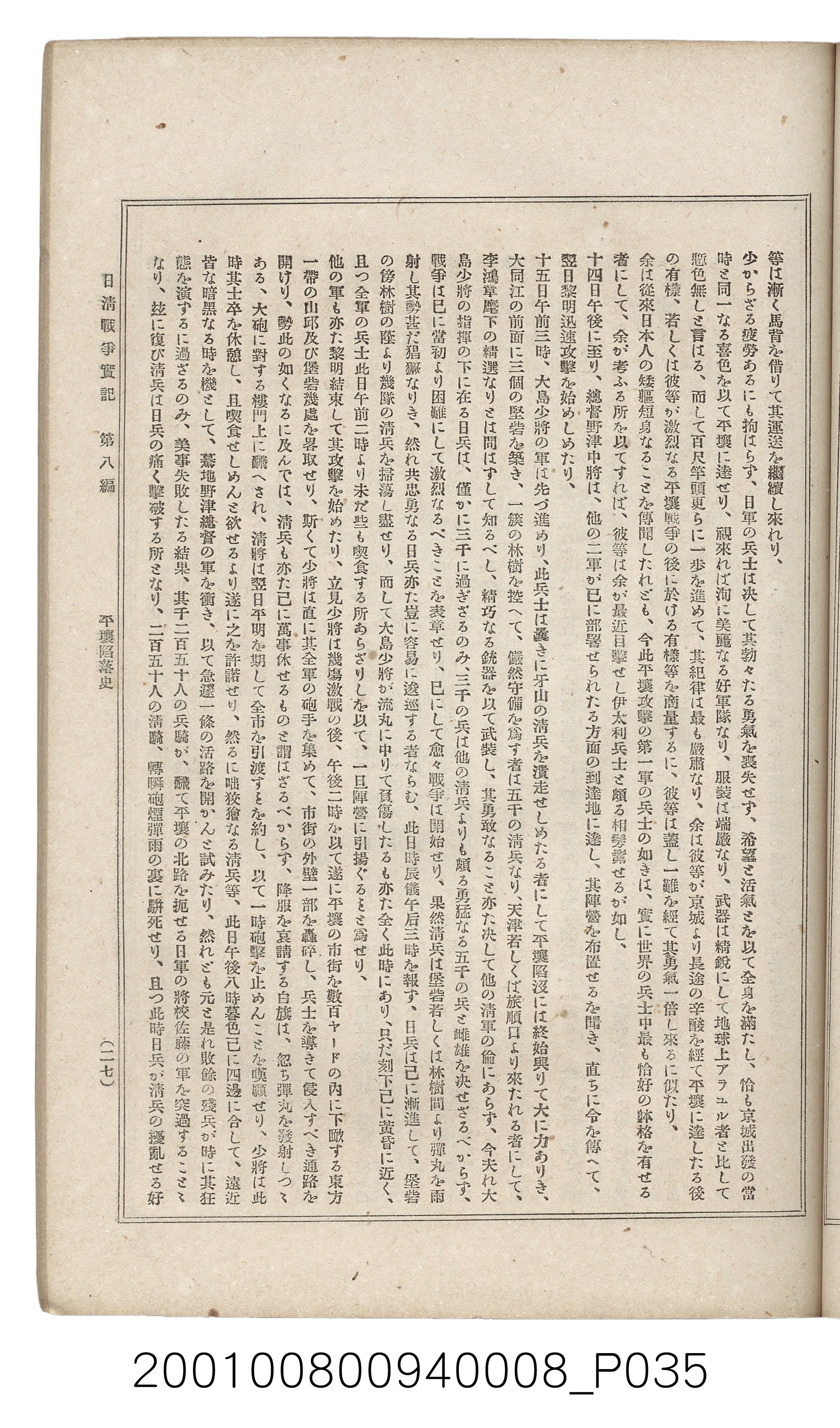 博文館發行《日清戰爭實紀》第八編 (共140張)