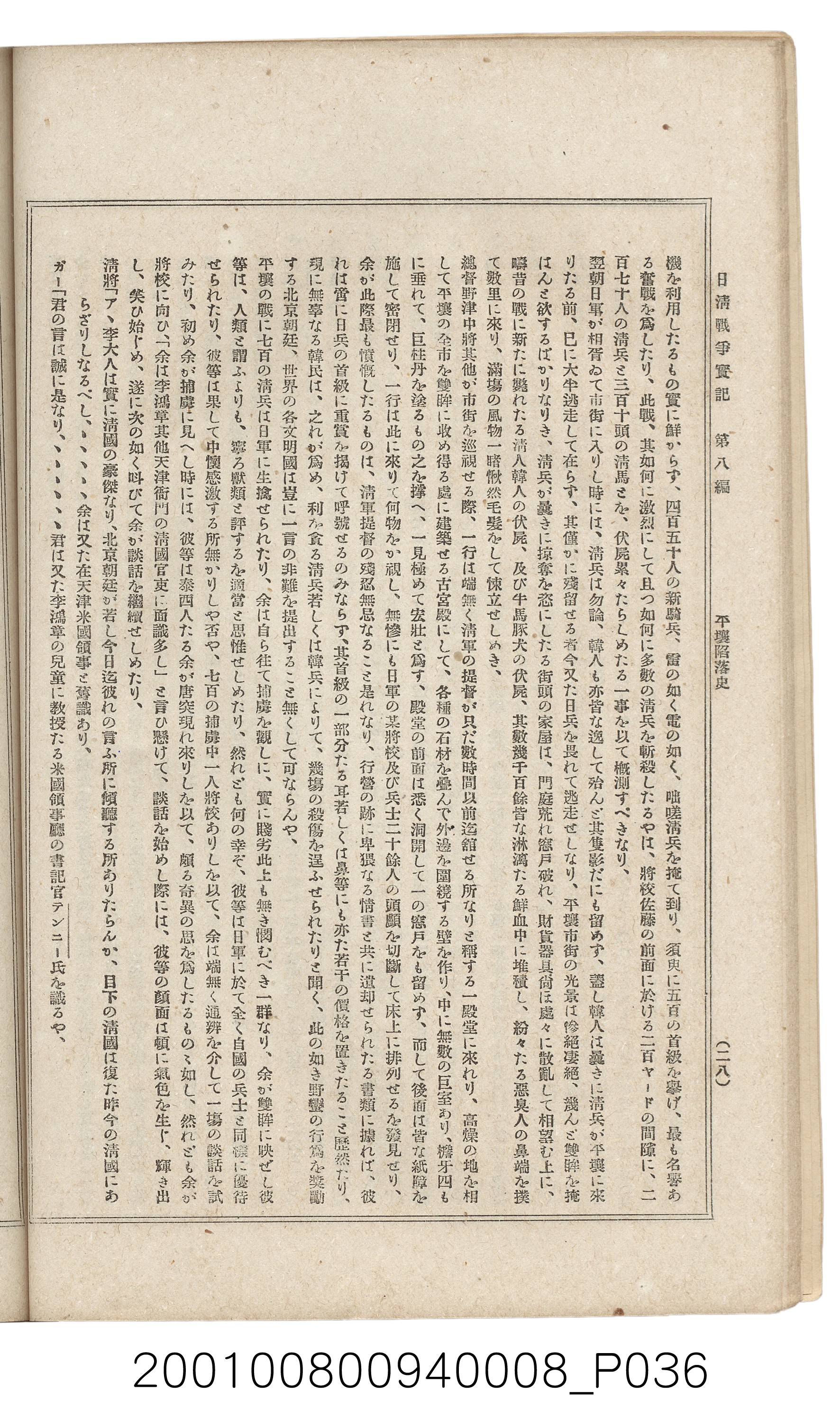 博文館發行《日清戰爭實紀》第八編 (共140張)