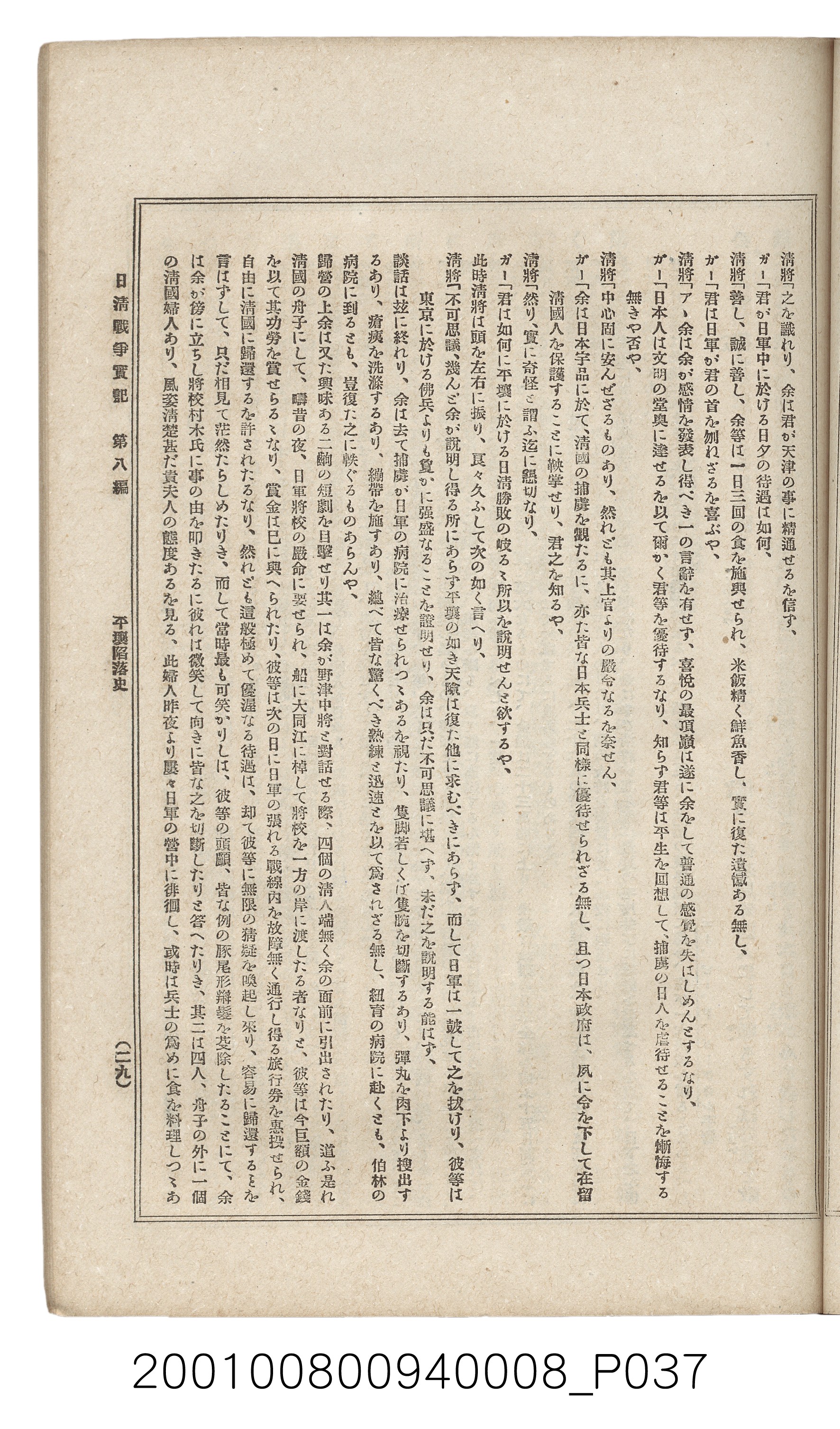 博文館發行《日清戰爭實紀》第八編 (共140張)