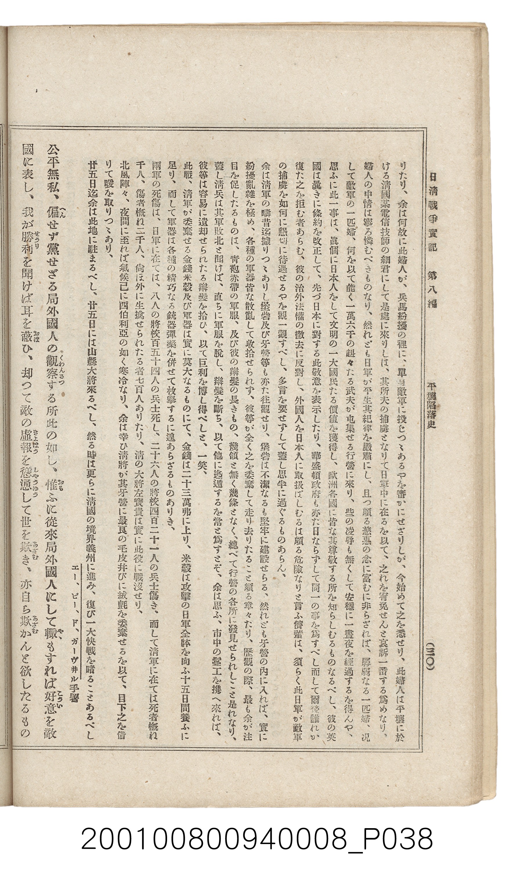 博文館發行《日清戰爭實紀》第八編 (共140張)