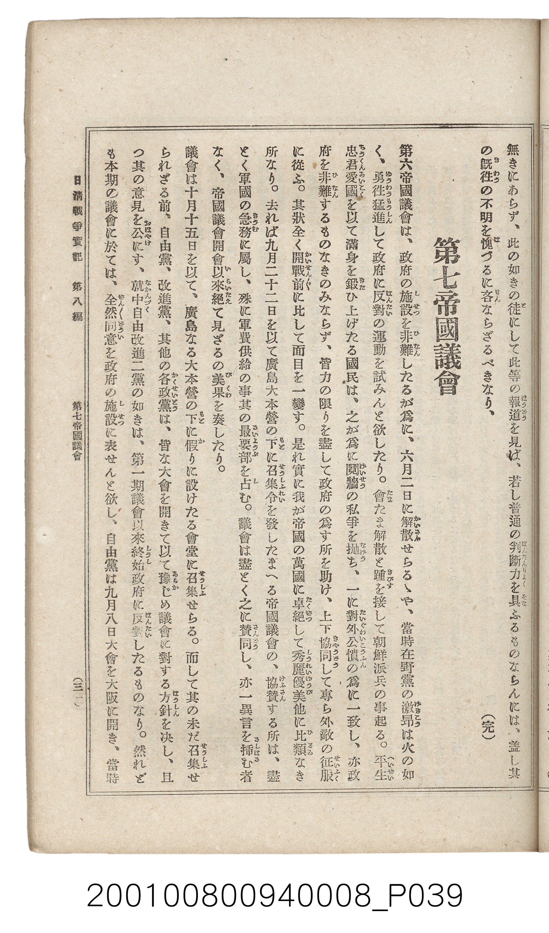 博文館發行《日清戰爭實紀》第八編 (共140張)