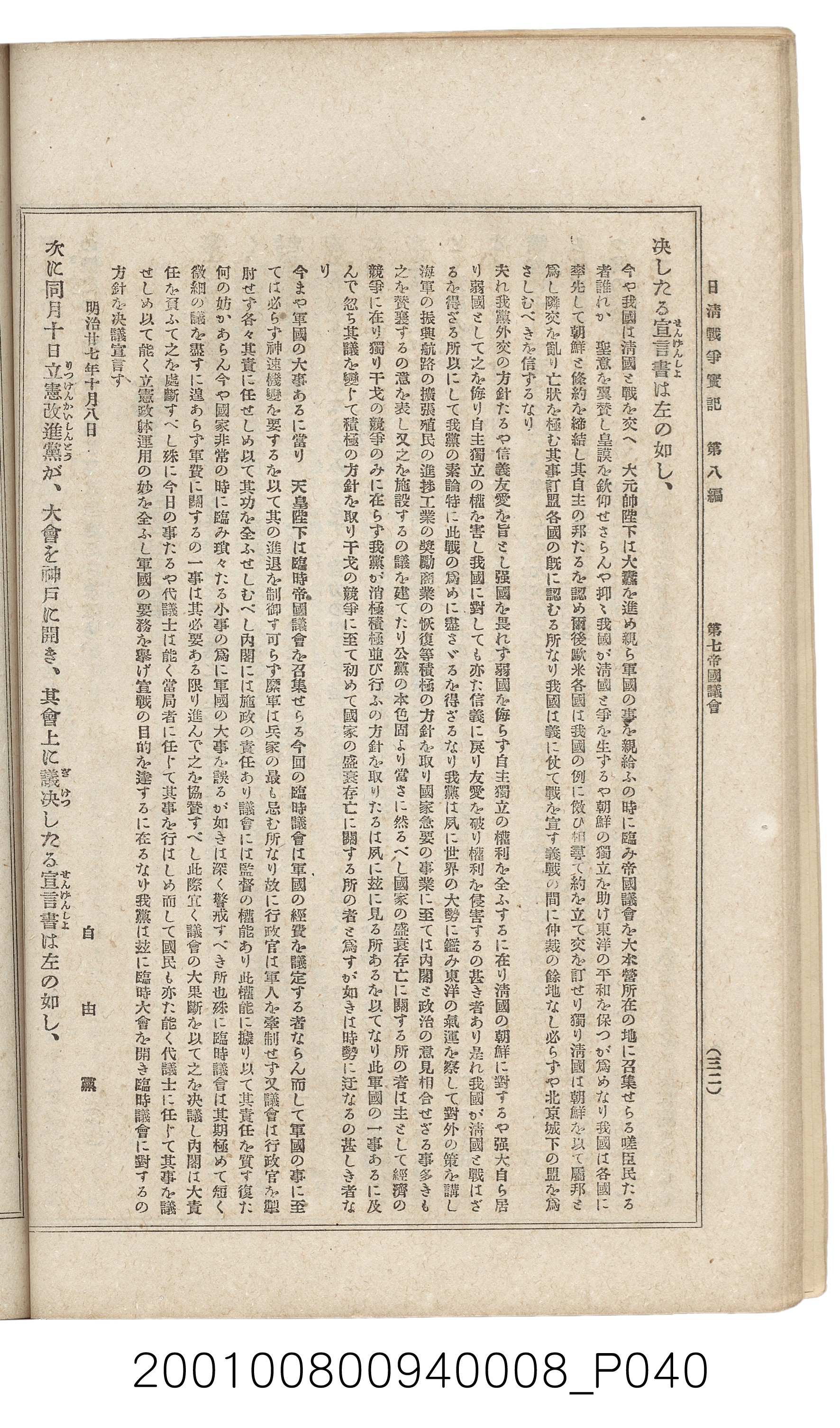 博文館發行《日清戰爭實紀》第八編 (共140張)