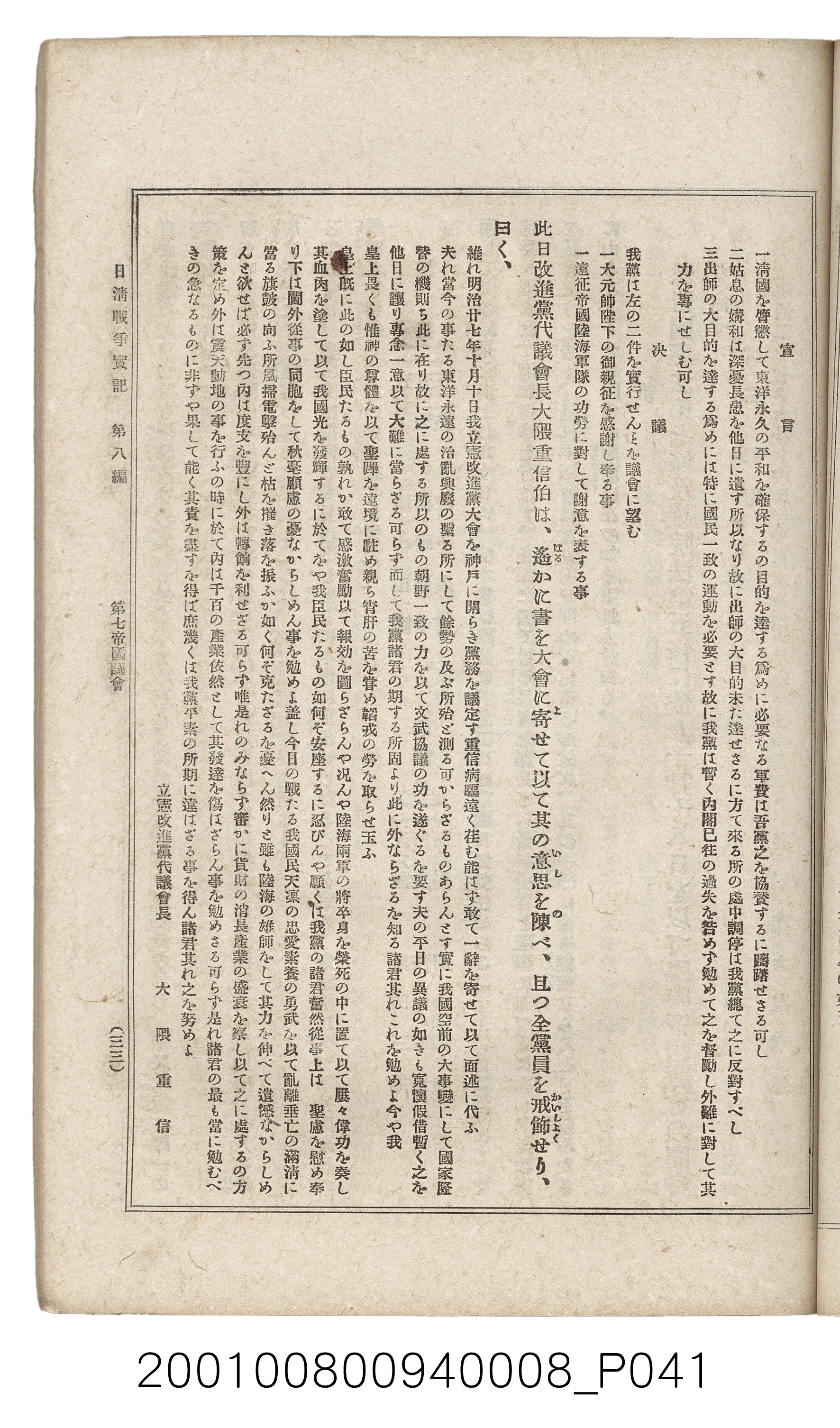 博文館發行《日清戰爭實紀》第八編 (共140張)