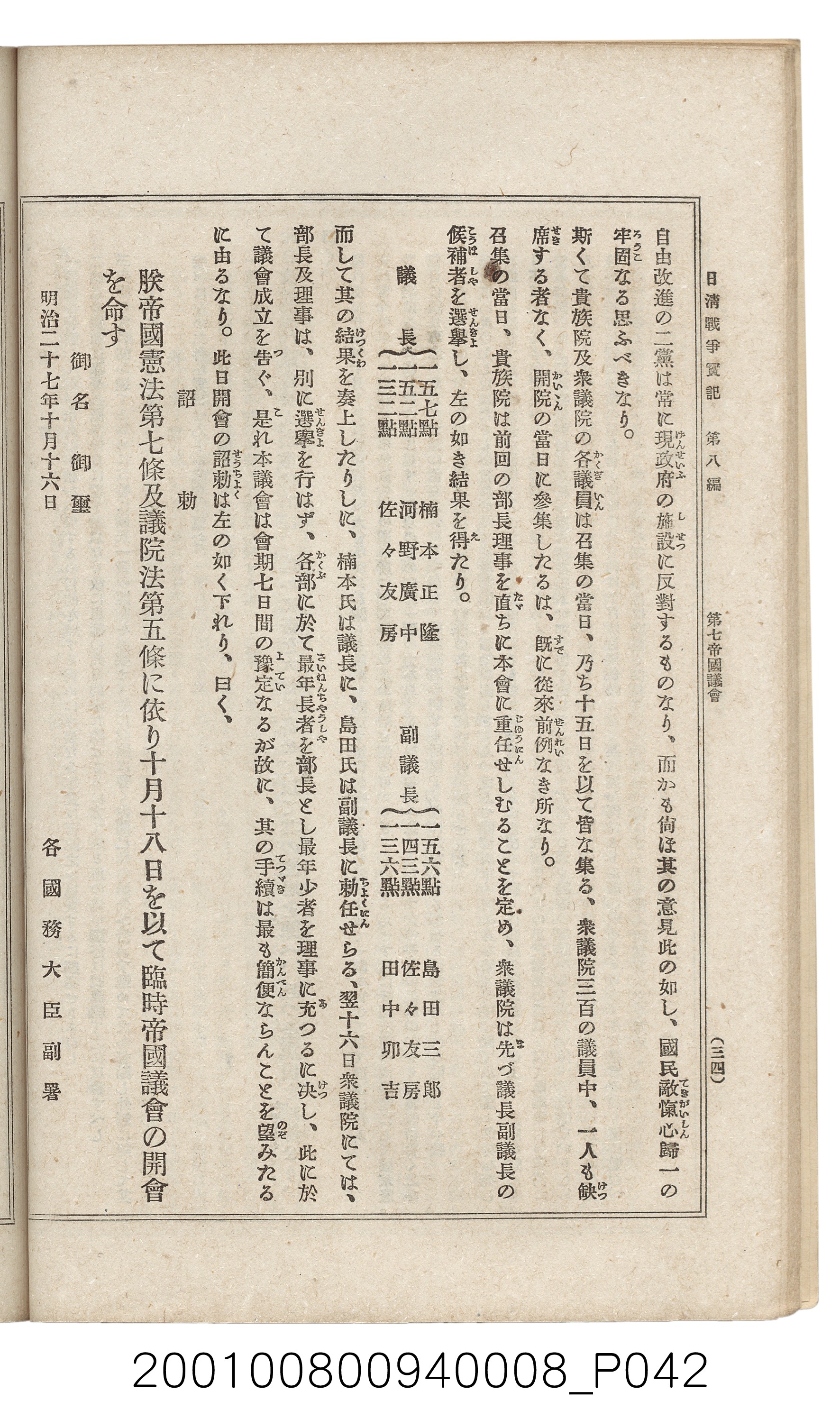 博文館發行《日清戰爭實紀》第八編 (共140張)
