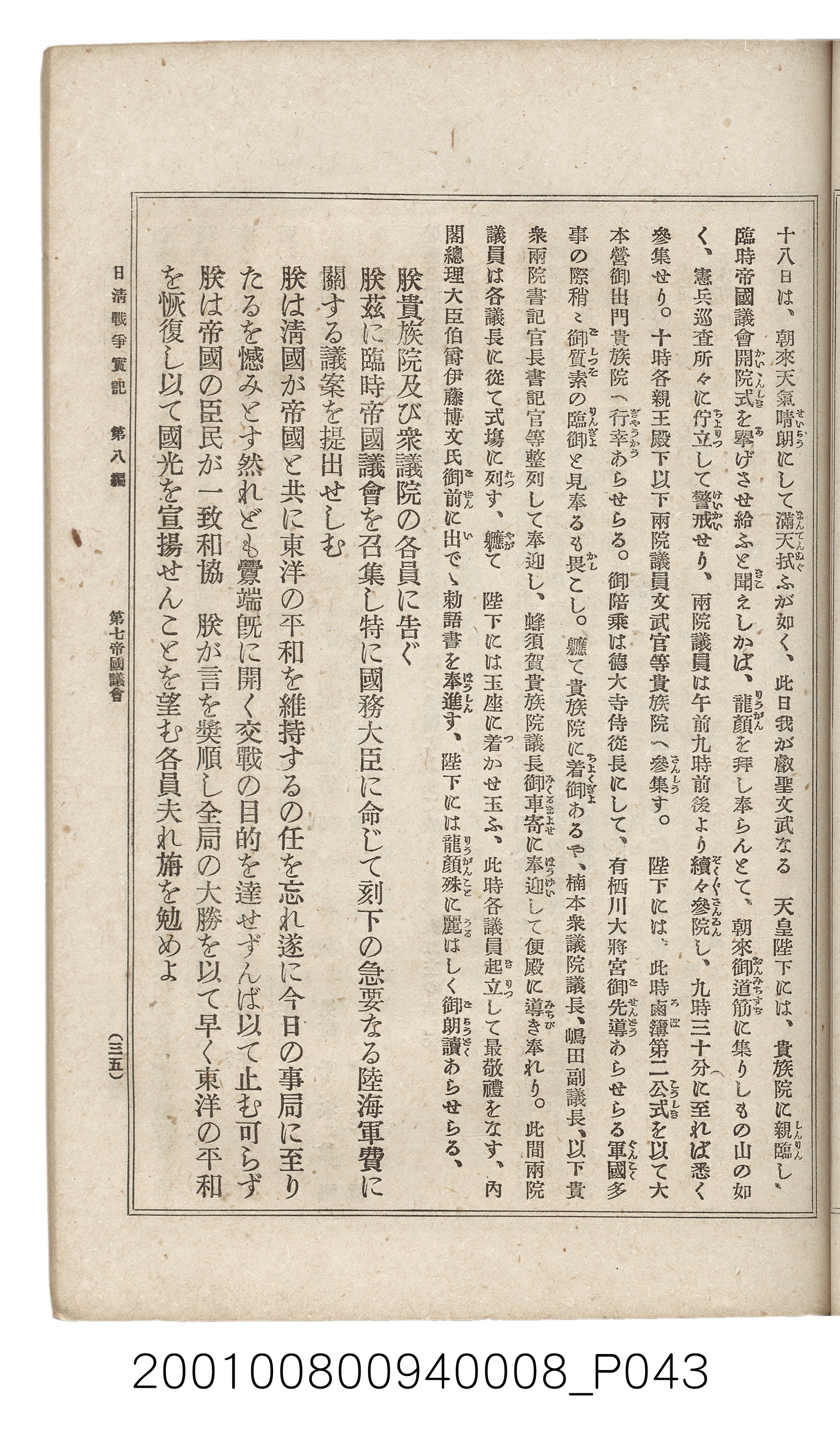 博文館發行《日清戰爭實紀》第八編 (共140張)