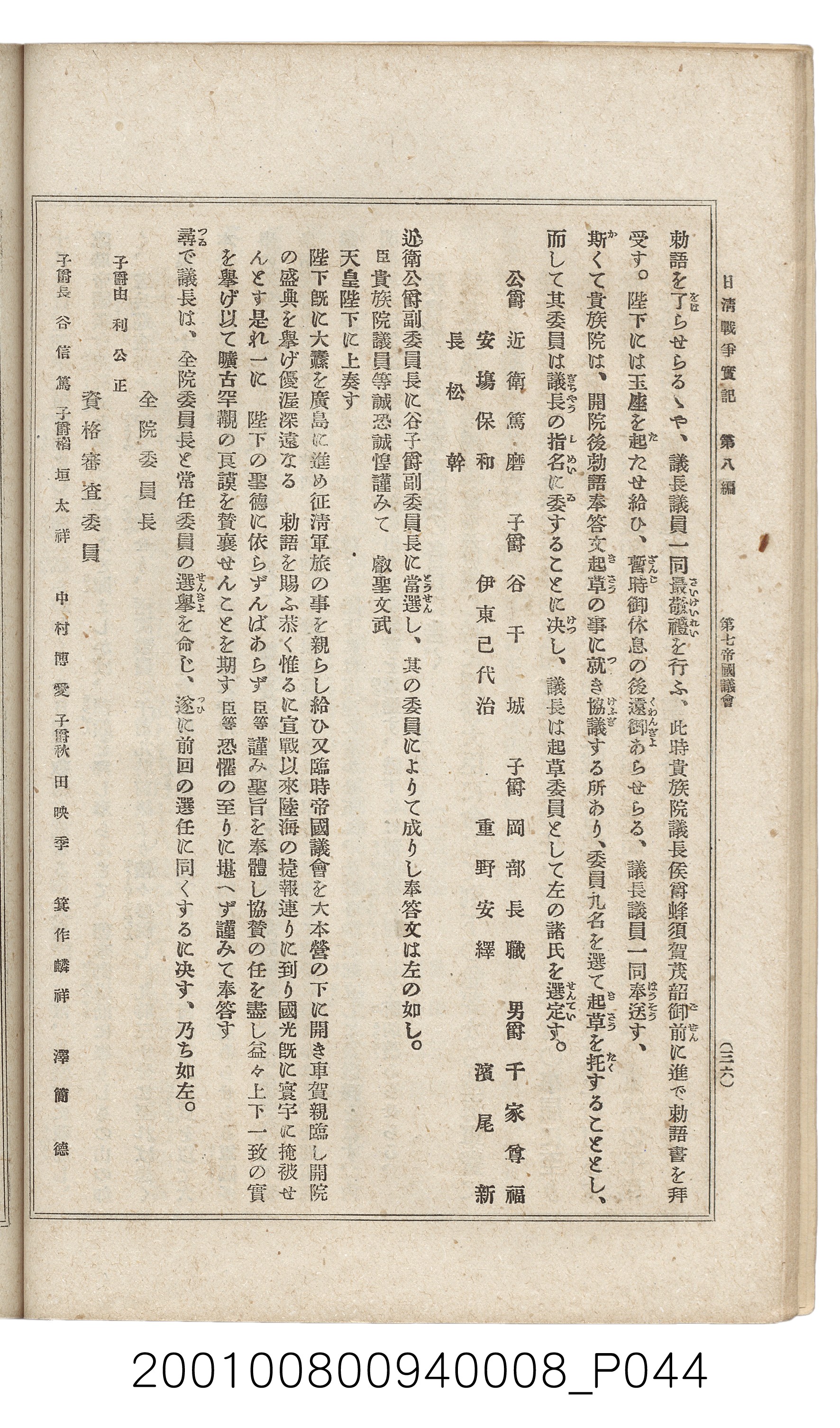 博文館發行《日清戰爭實紀》第八編 (共140張)
