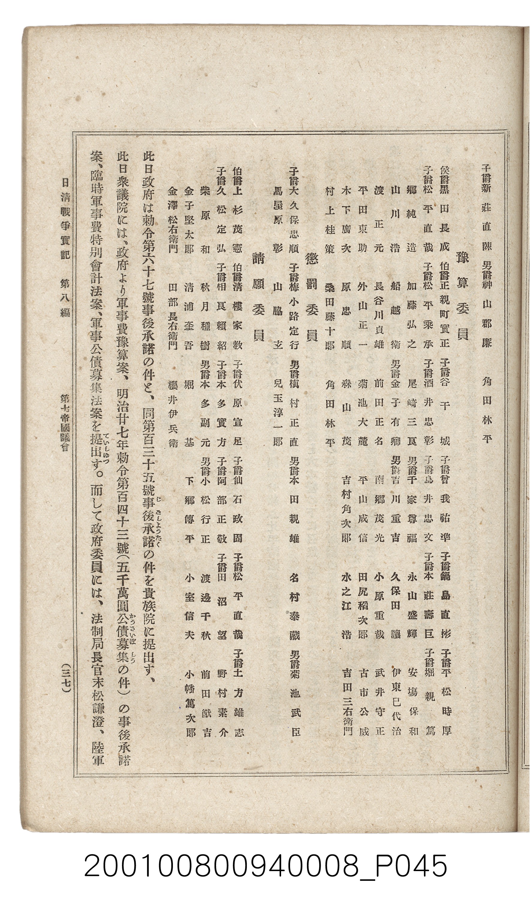 博文館發行《日清戰爭實紀》第八編 (共140張)