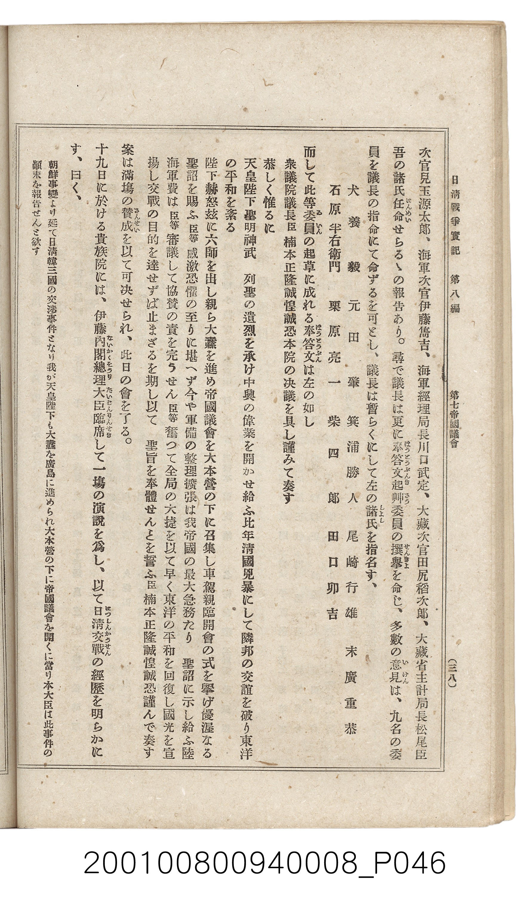 博文館發行《日清戰爭實紀》第八編 (共140張)