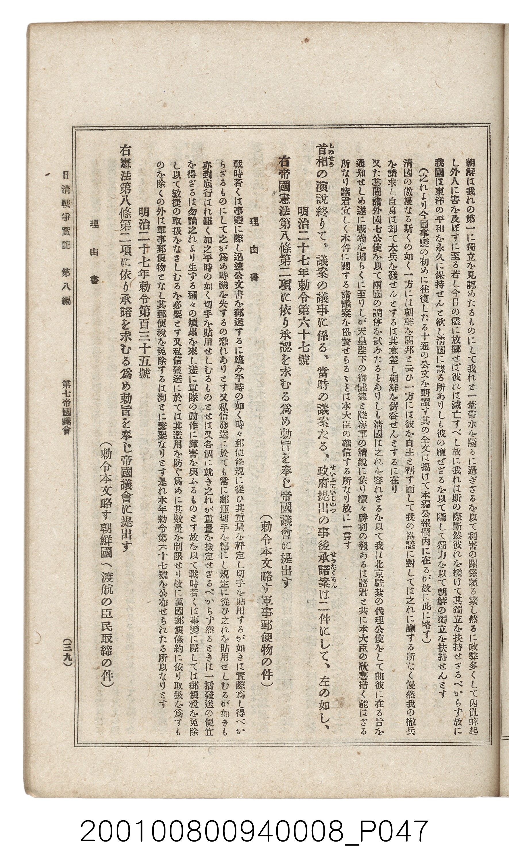 博文館發行《日清戰爭實紀》第八編 (共140張)