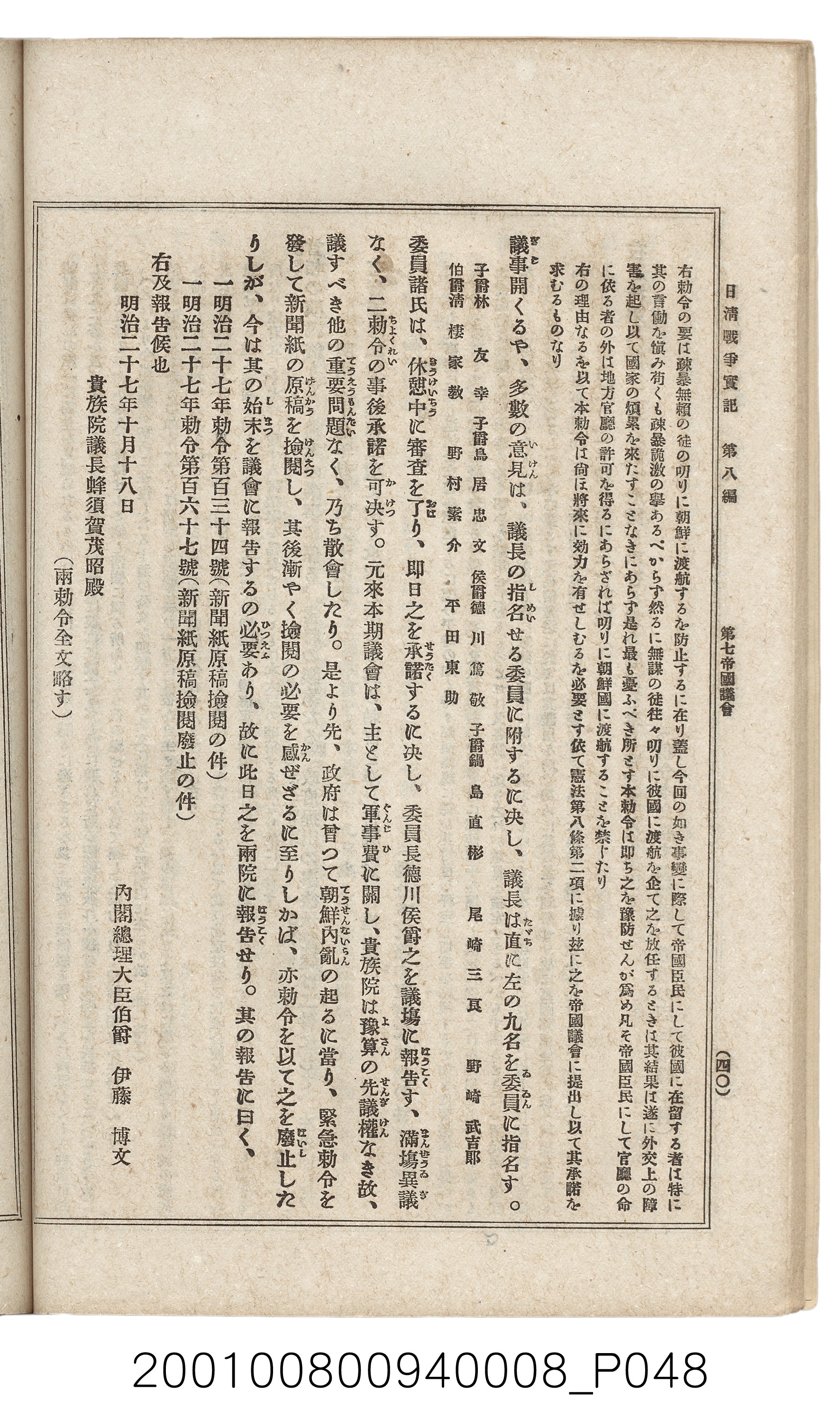 博文館發行《日清戰爭實紀》第八編 (共140張)