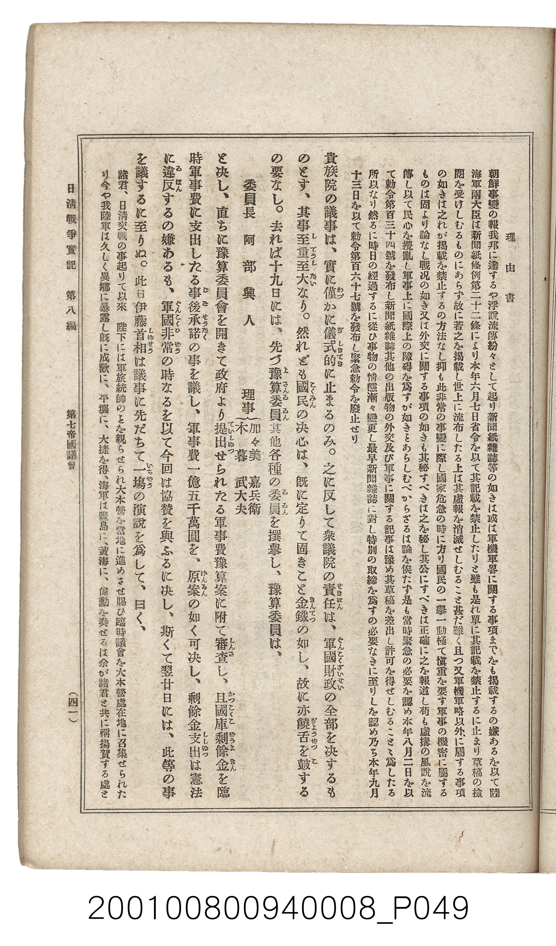 博文館發行《日清戰爭實紀》第八編 (共140張)
