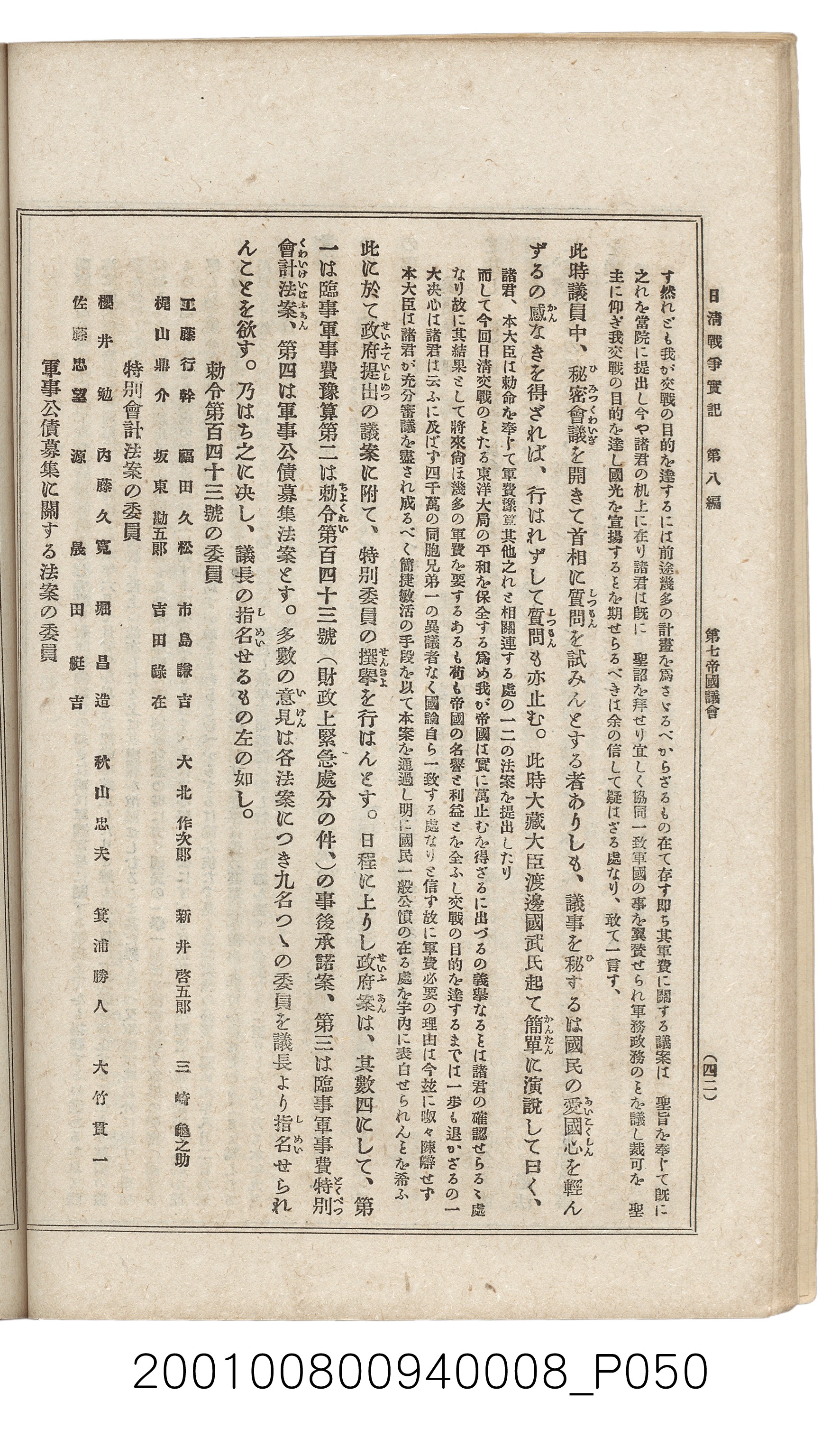 博文館發行《日清戰爭實紀》第八編 (共140張)