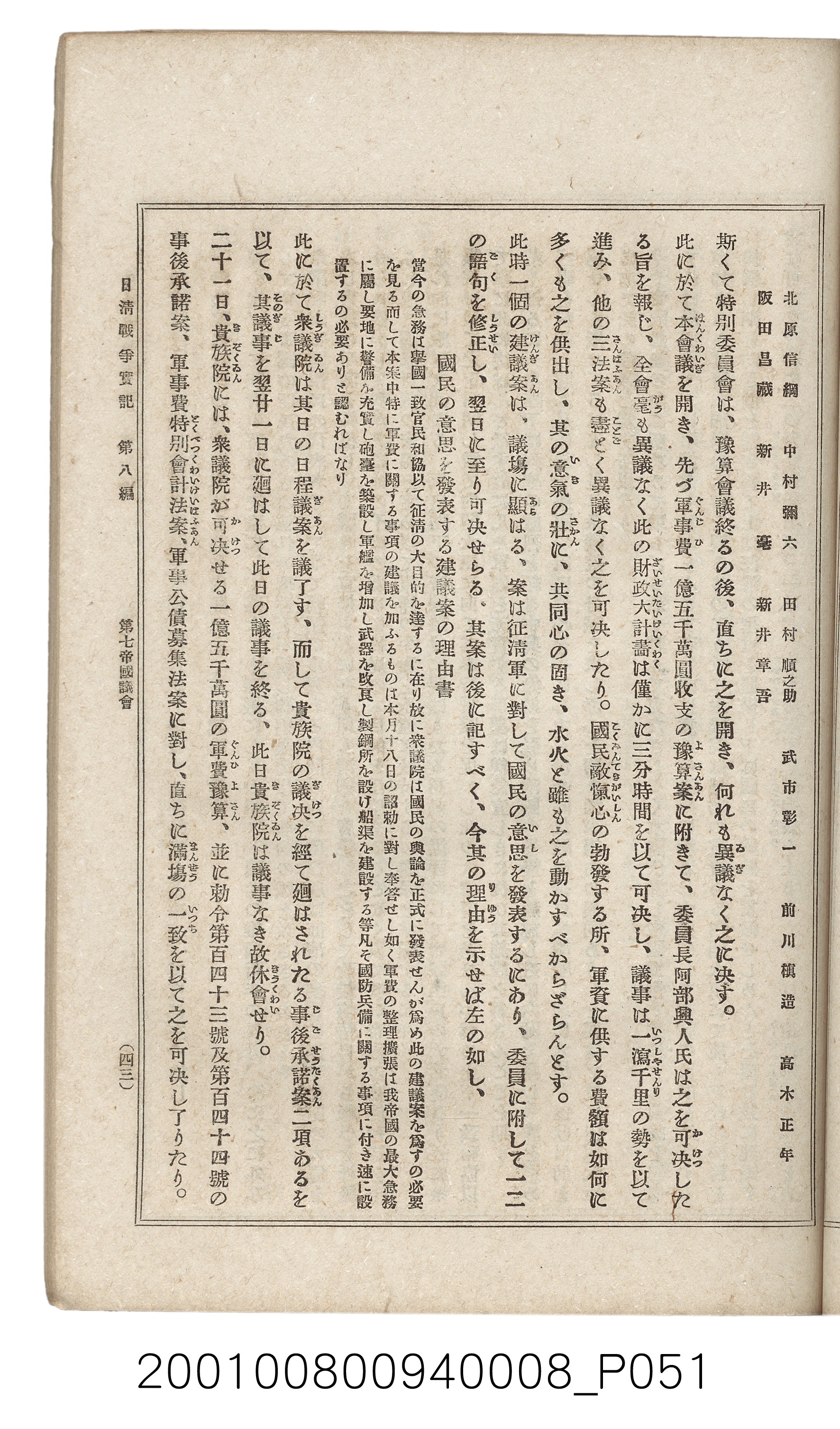 博文館發行《日清戰爭實紀》第八編 (共140張)