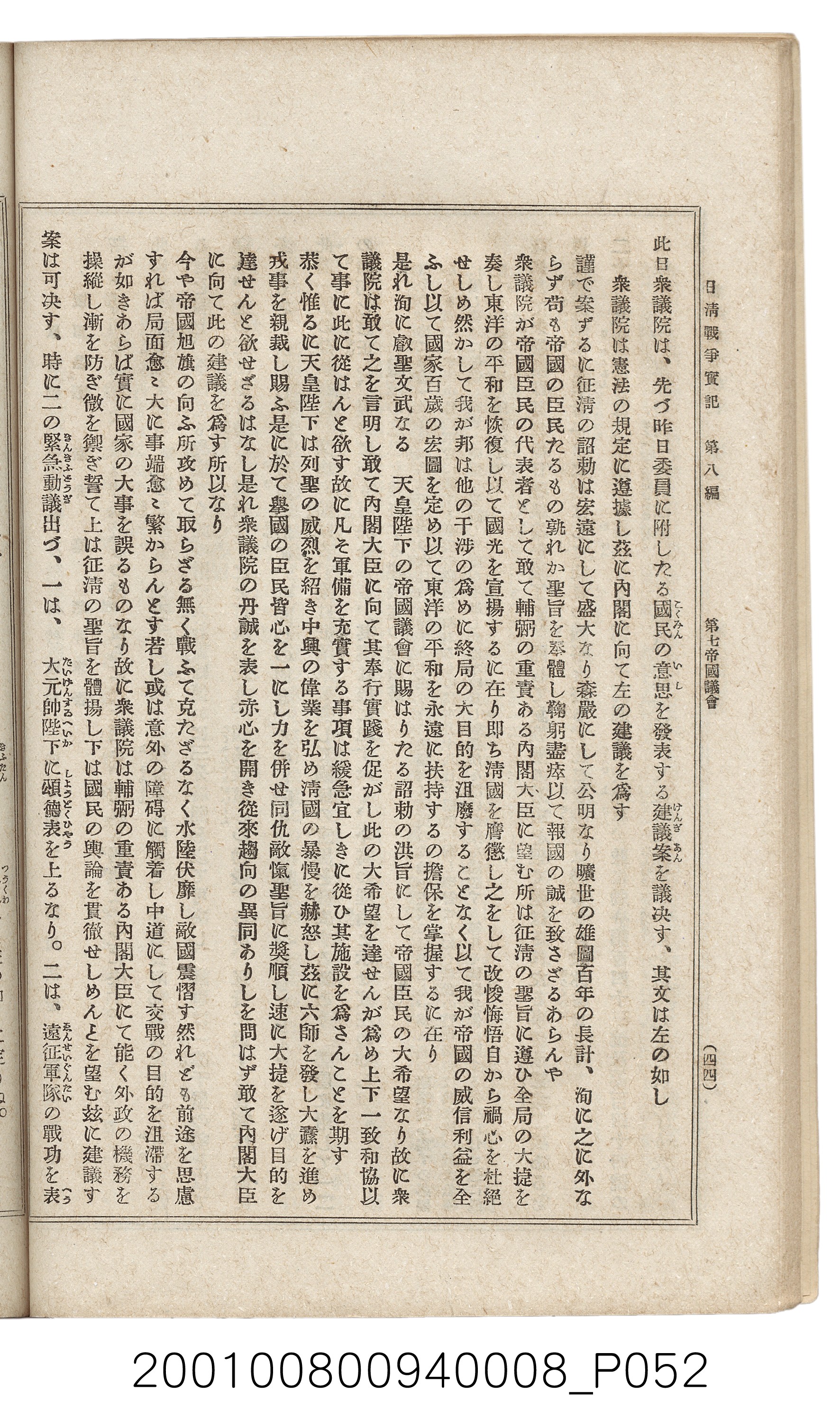 博文館發行《日清戰爭實紀》第八編 (共140張)