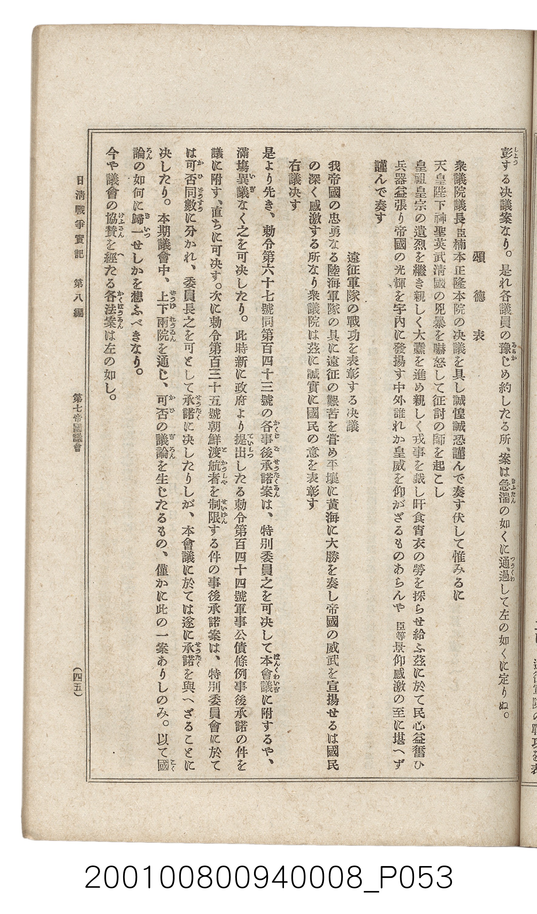 博文館發行《日清戰爭實紀》第八編 (共140張)