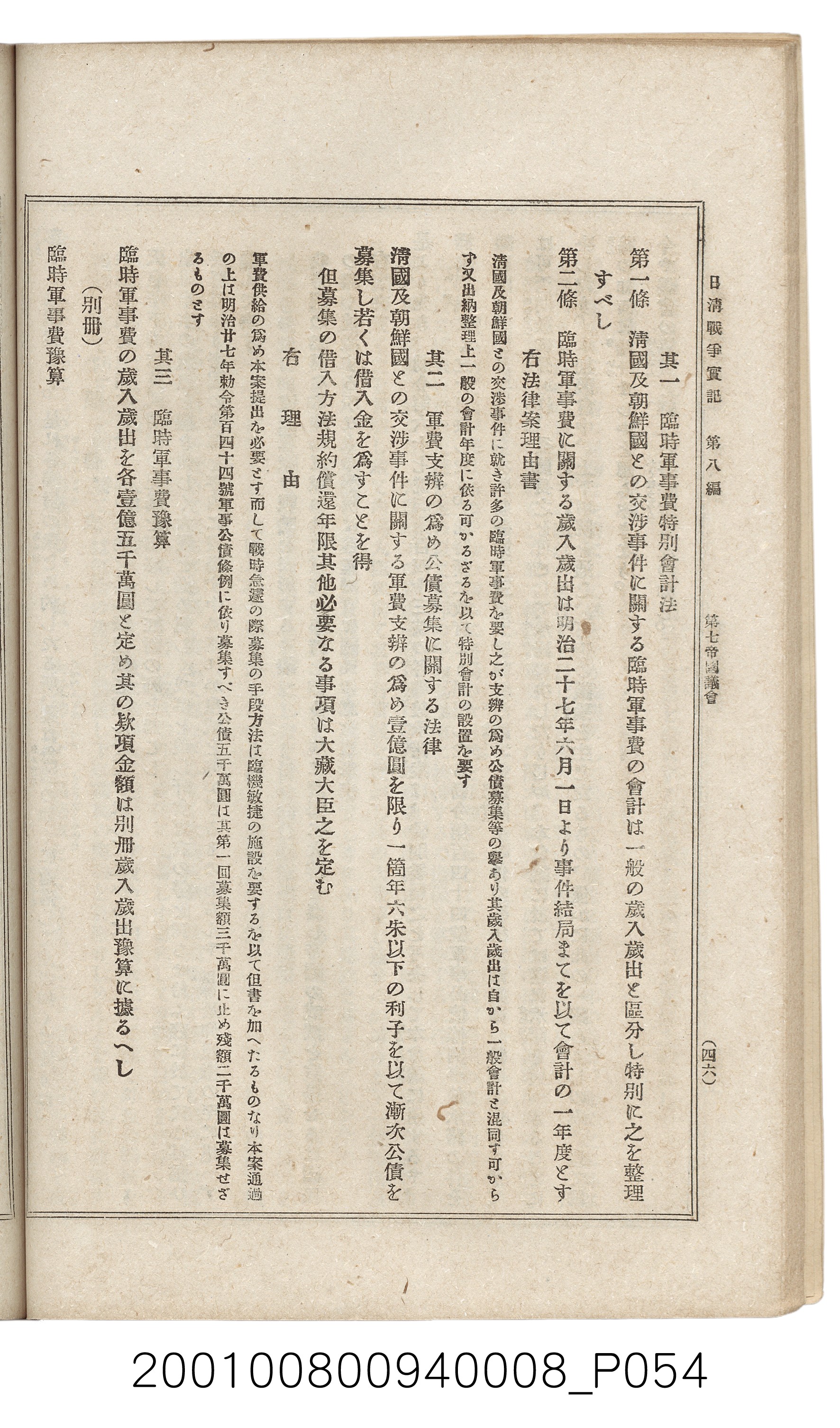 博文館發行《日清戰爭實紀》第八編 (共140張)