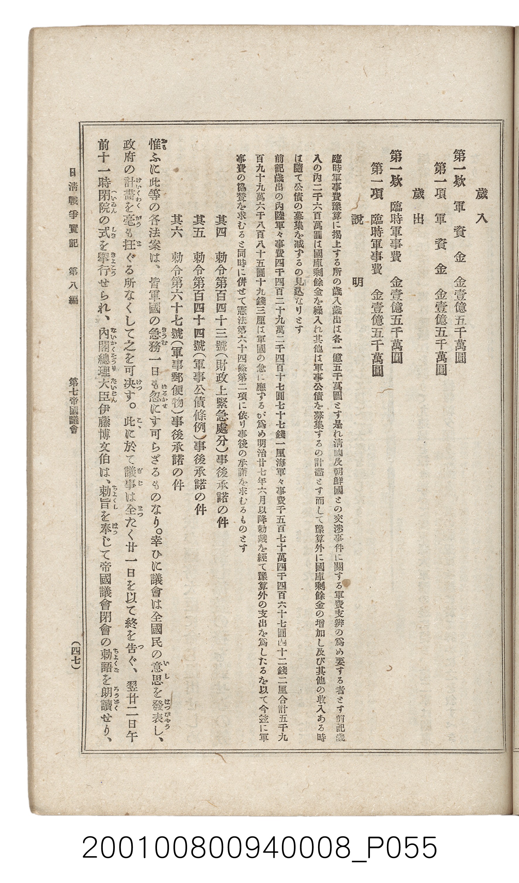 博文館發行《日清戰爭實紀》第八編 (共140張)