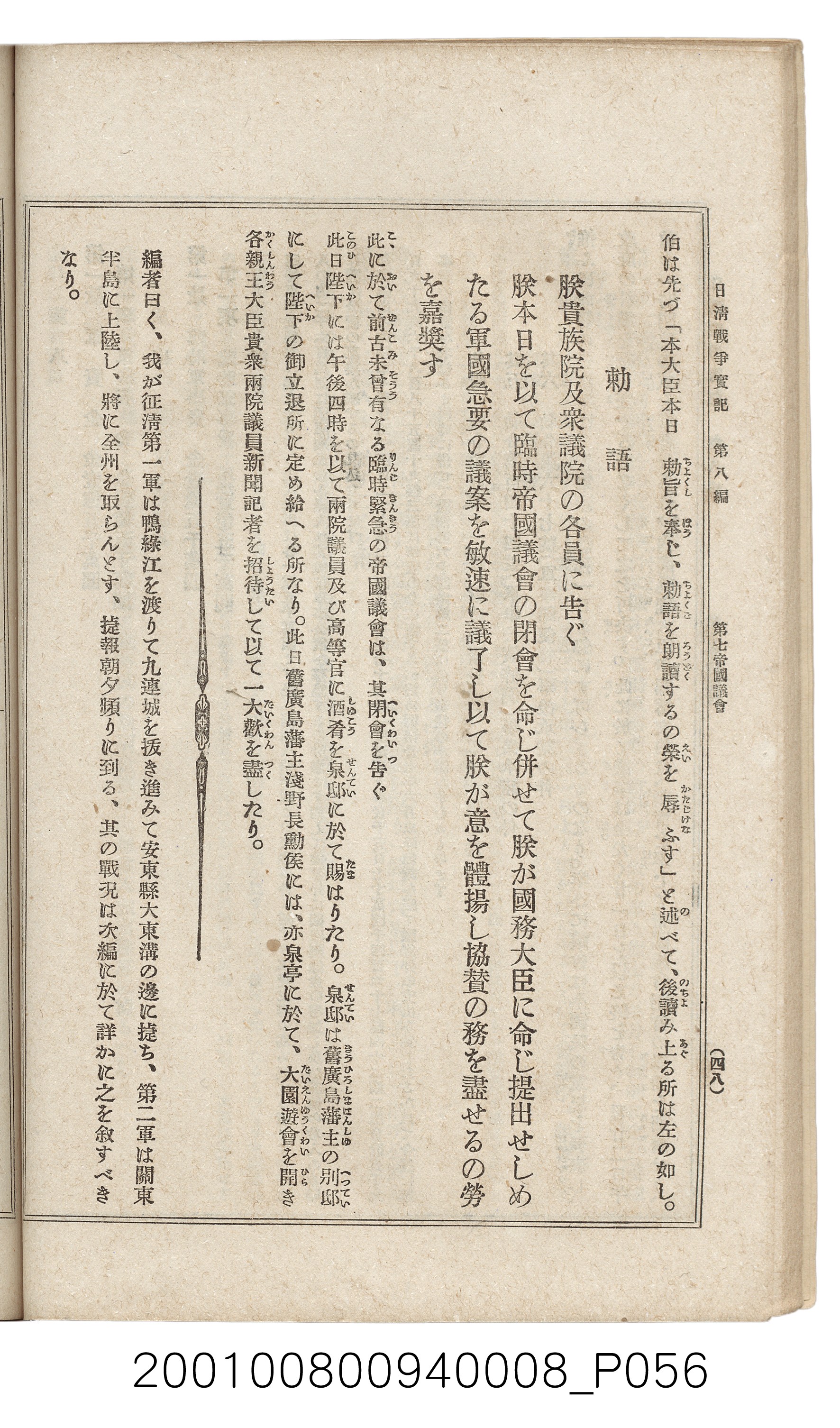 博文館發行《日清戰爭實紀》第八編 (共140張)