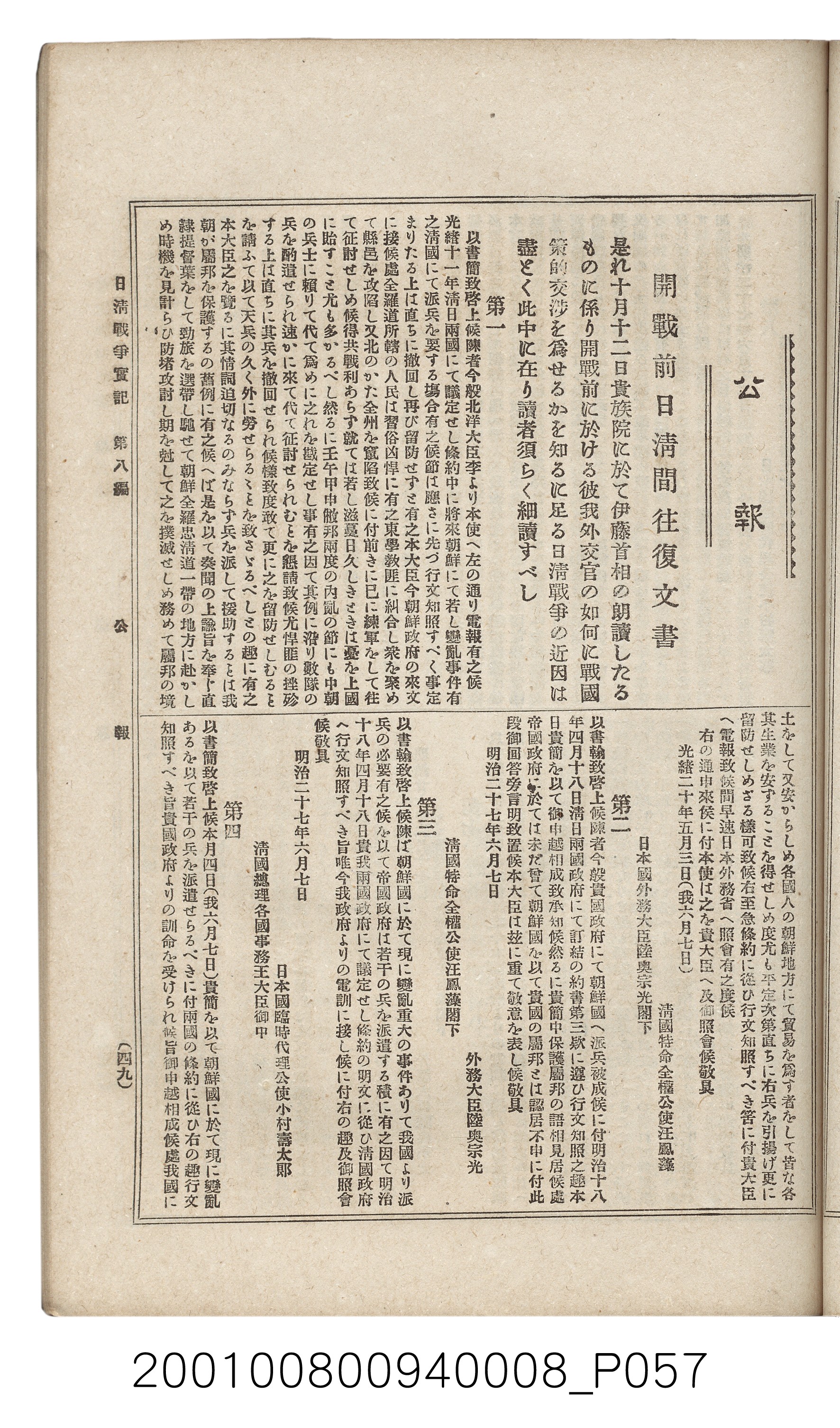 博文館發行《日清戰爭實紀》第八編 (共140張)