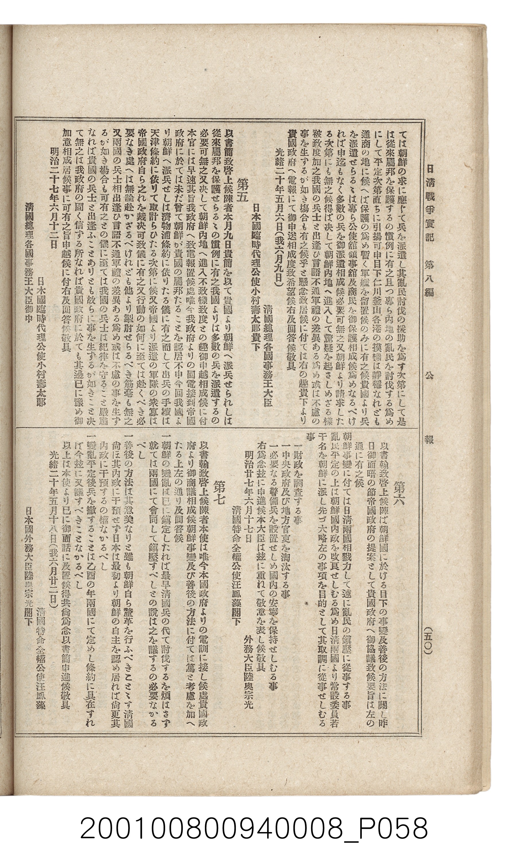 博文館發行《日清戰爭實紀》第八編 (共140張)