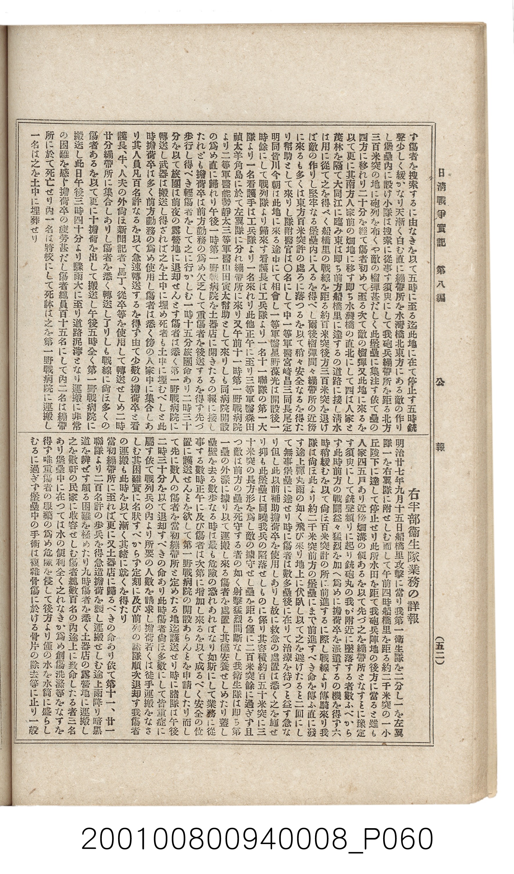 博文館發行《日清戰爭實紀》第八編 (共140張)